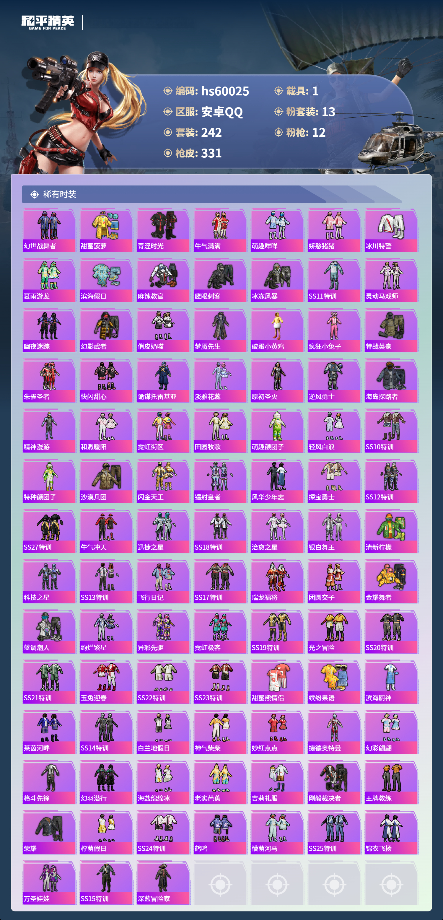 HPCMW466374和平精英账号详情图8