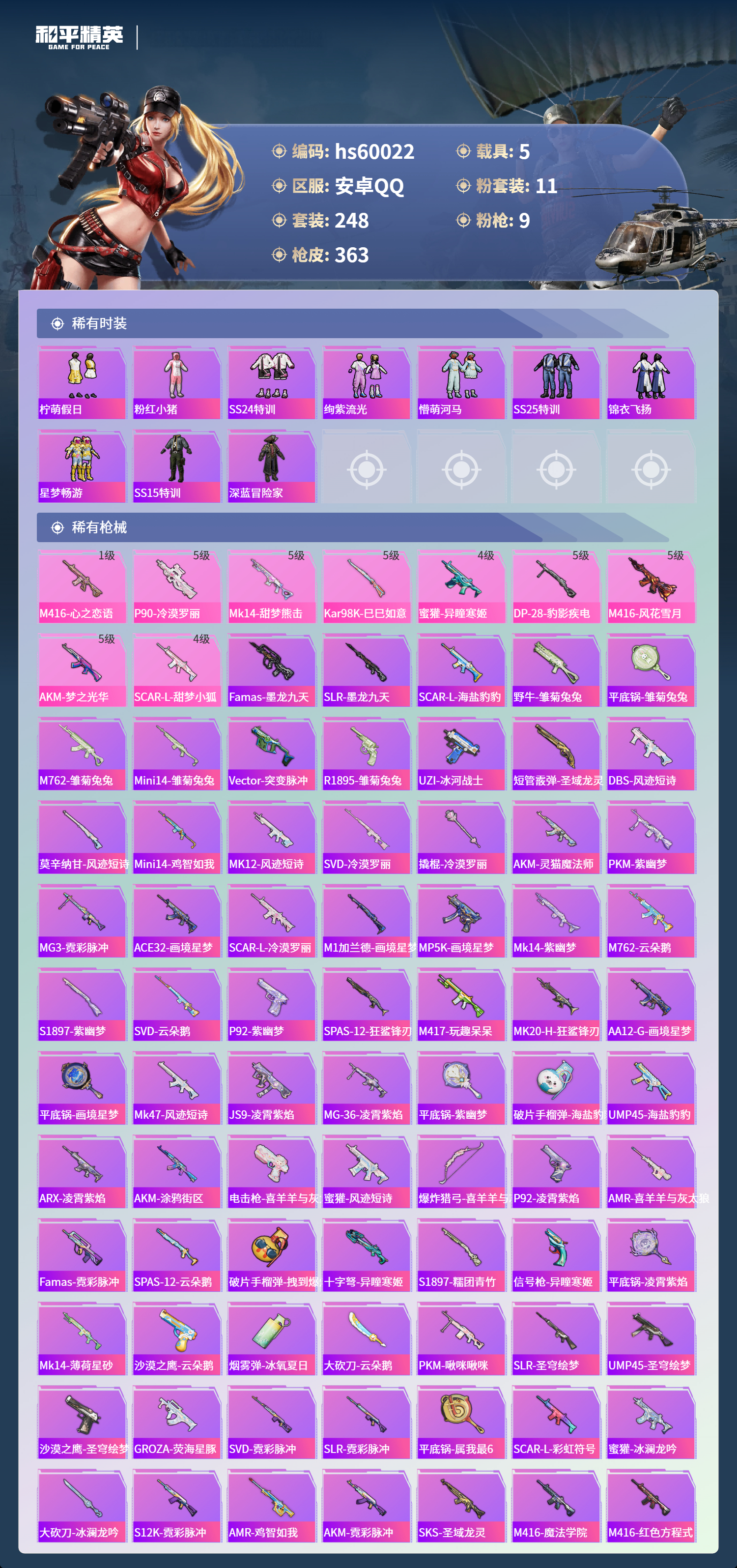 HPSJ465254和平精英账号详情图9