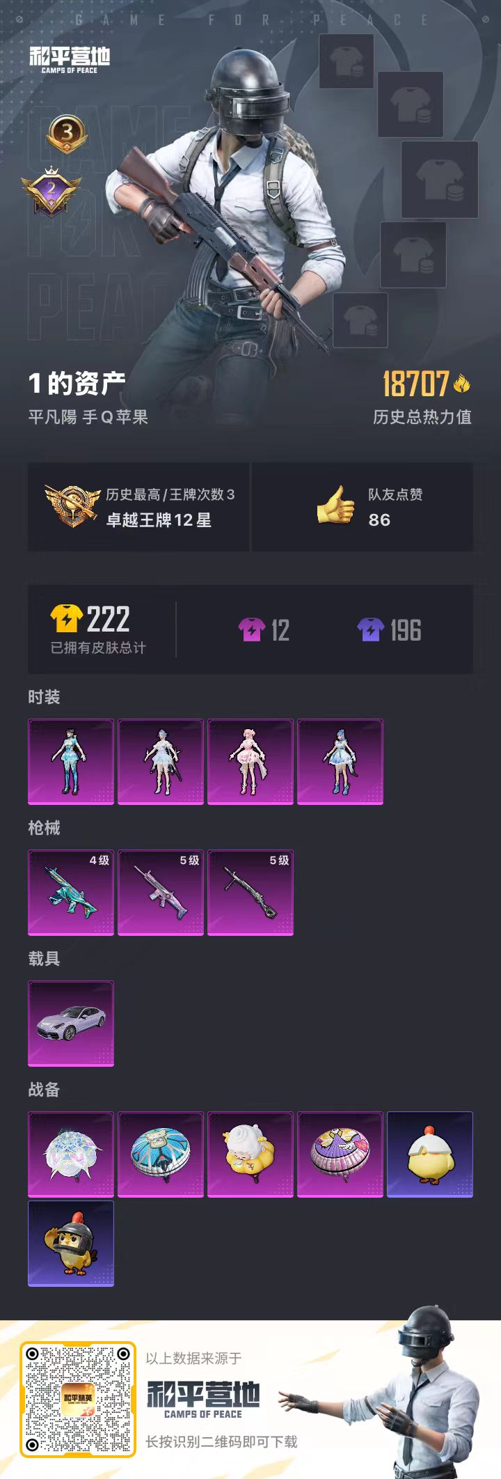 HPCMW466364和平精英账号详情图5