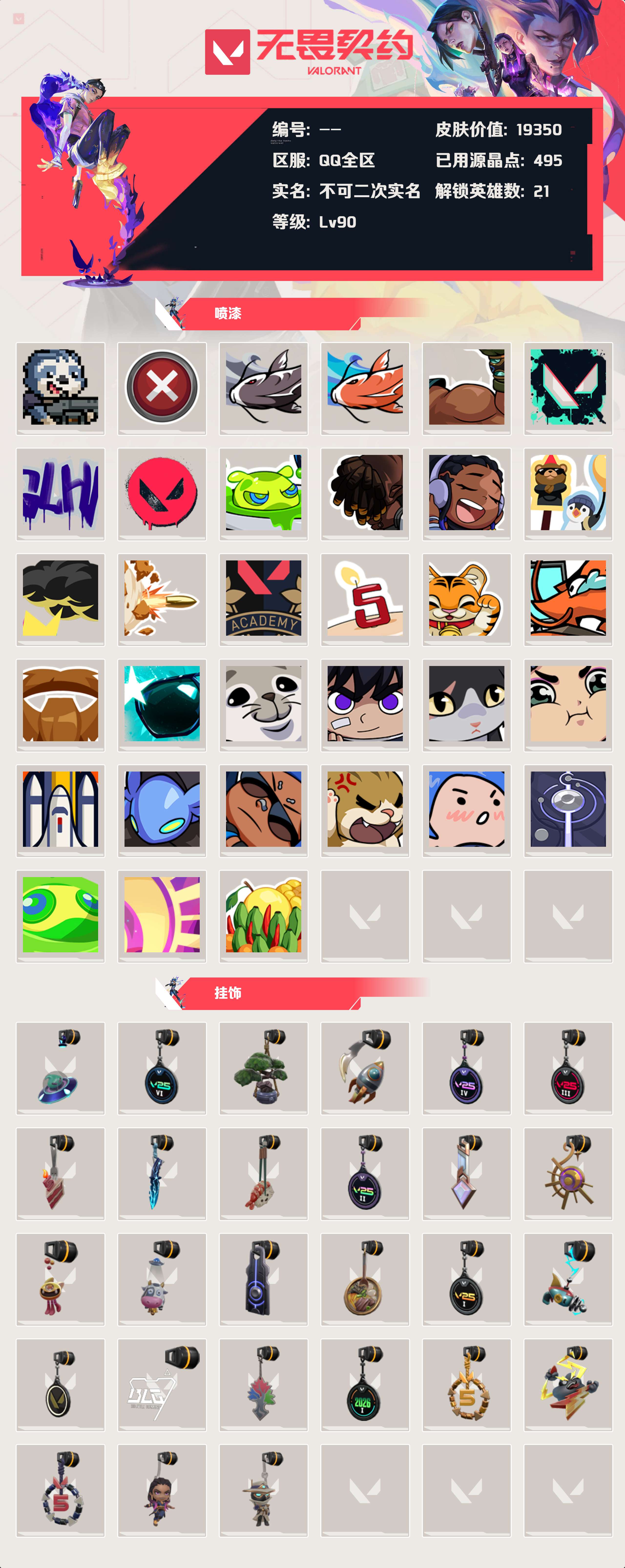 WWQLX424895无畏契约账号详情图3 WWQLX424895无畏契约账号详情图3