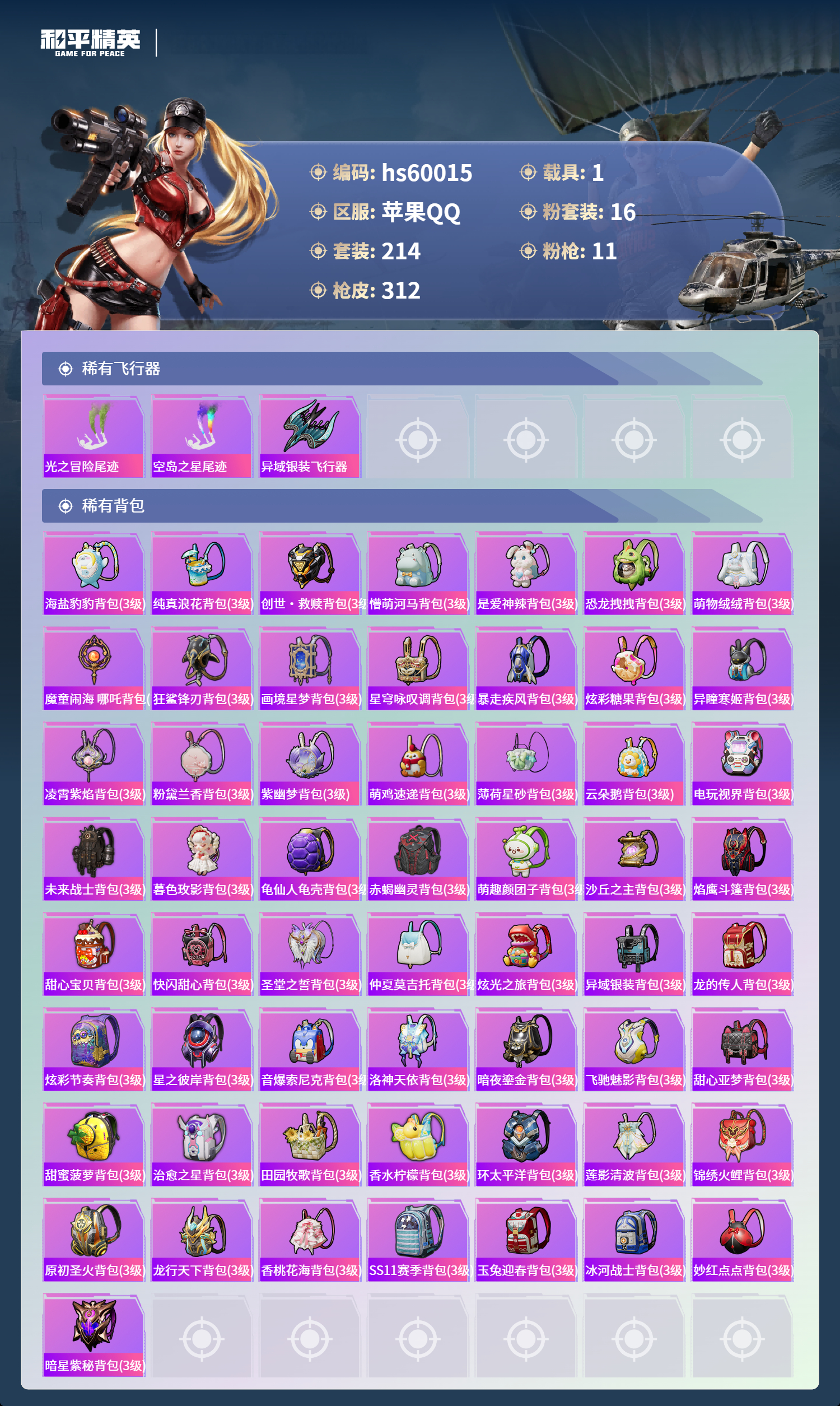 HPCMW466267和平精英账号详情图12