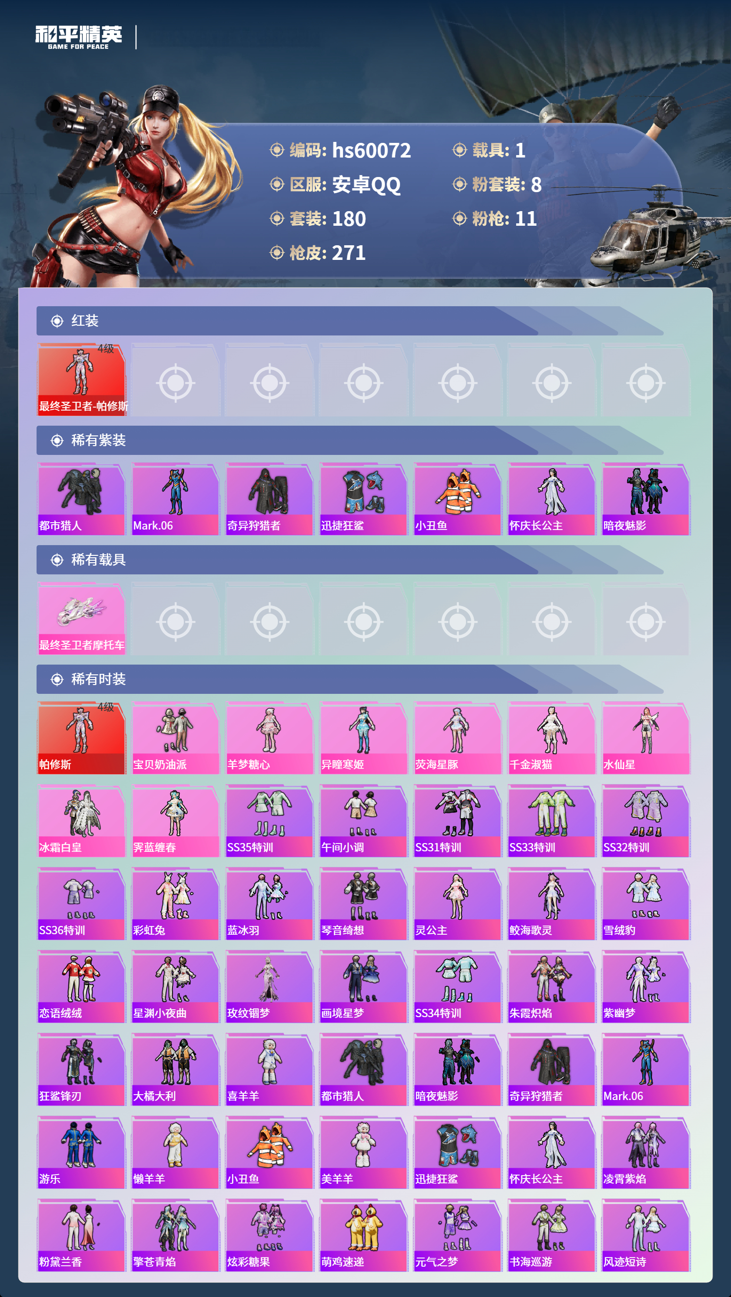 HPSJ465234和平精英账号详情图6