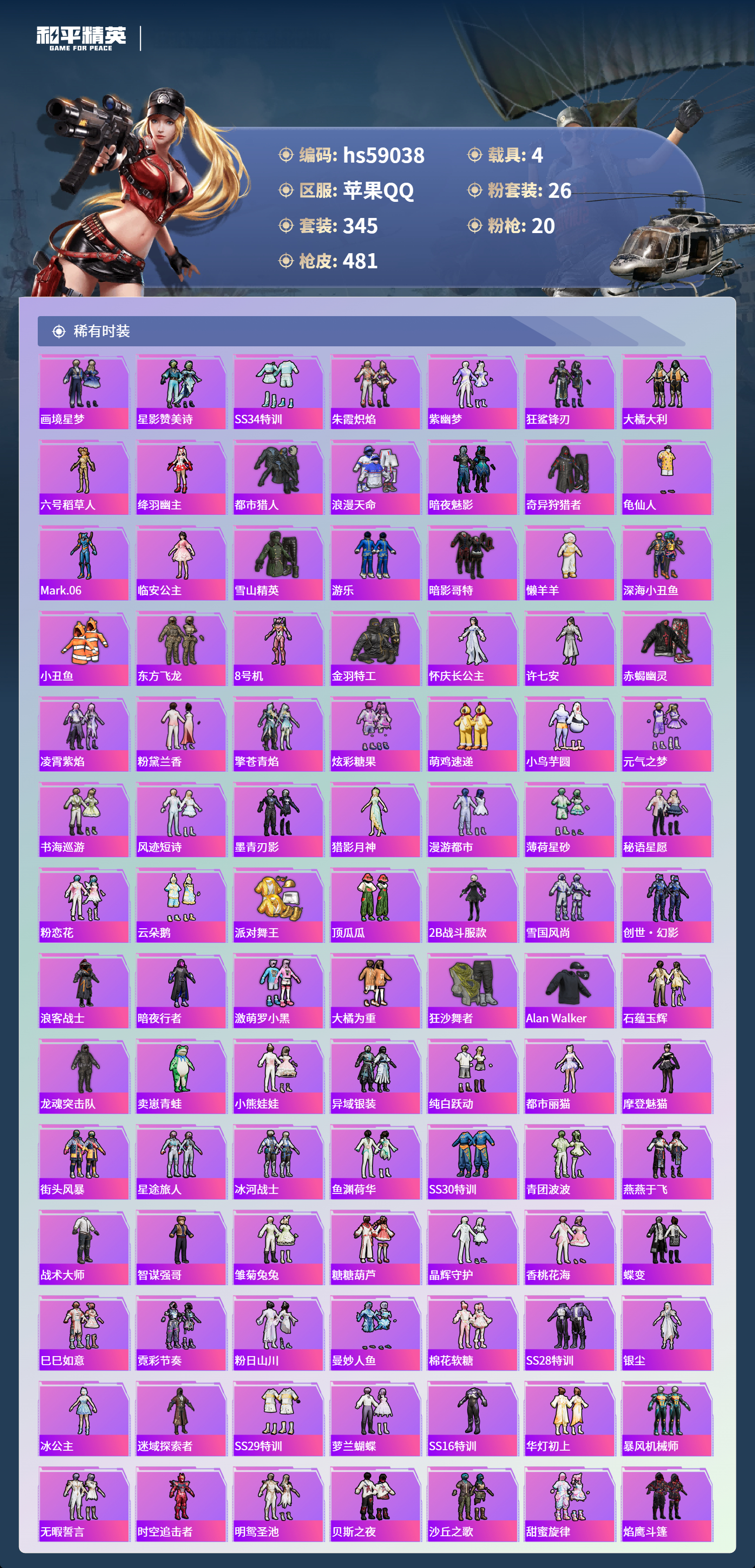 HPSJ465014和平精英账号详情图7