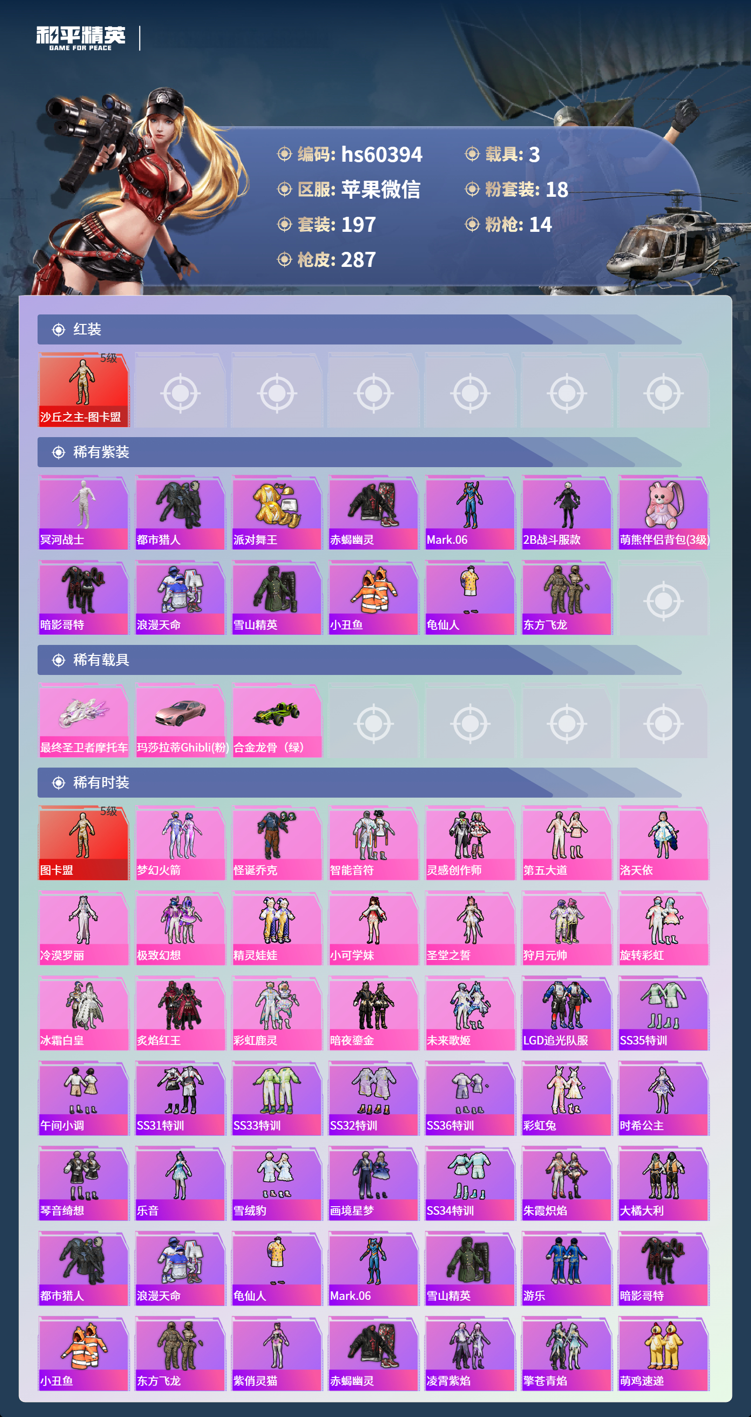 HPSJ465119和平精英账号详情图6