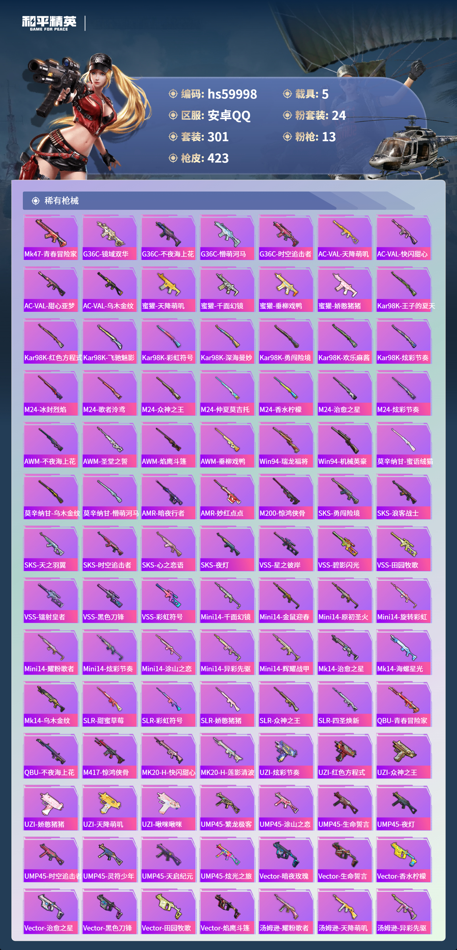 HPCMW466370和平精英账号详情图11