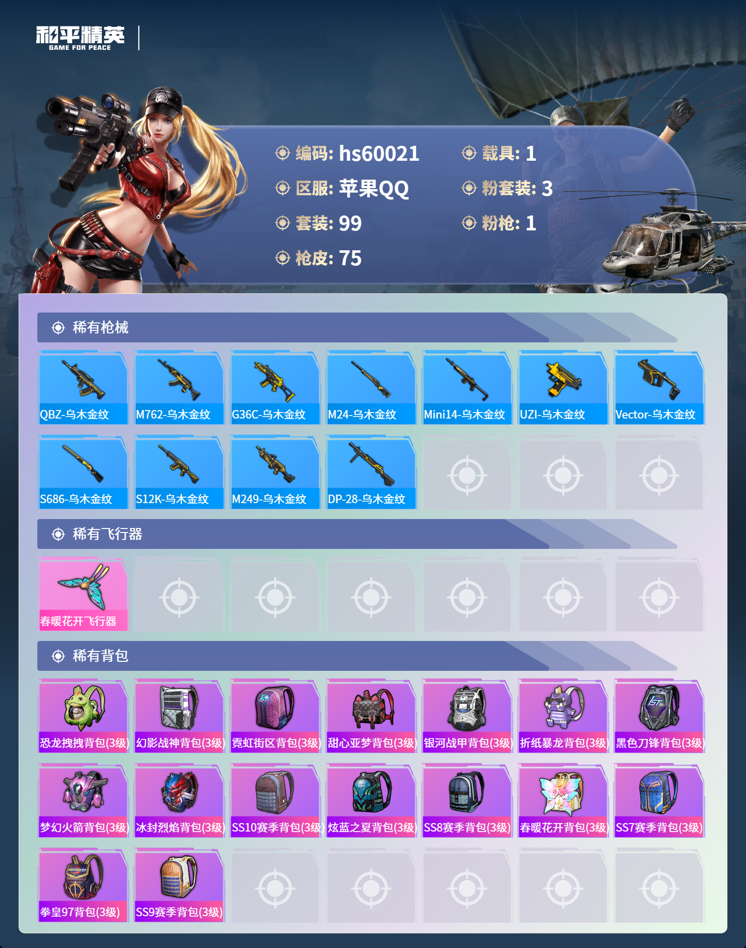 HPSJ464831和平精英账号详情图8