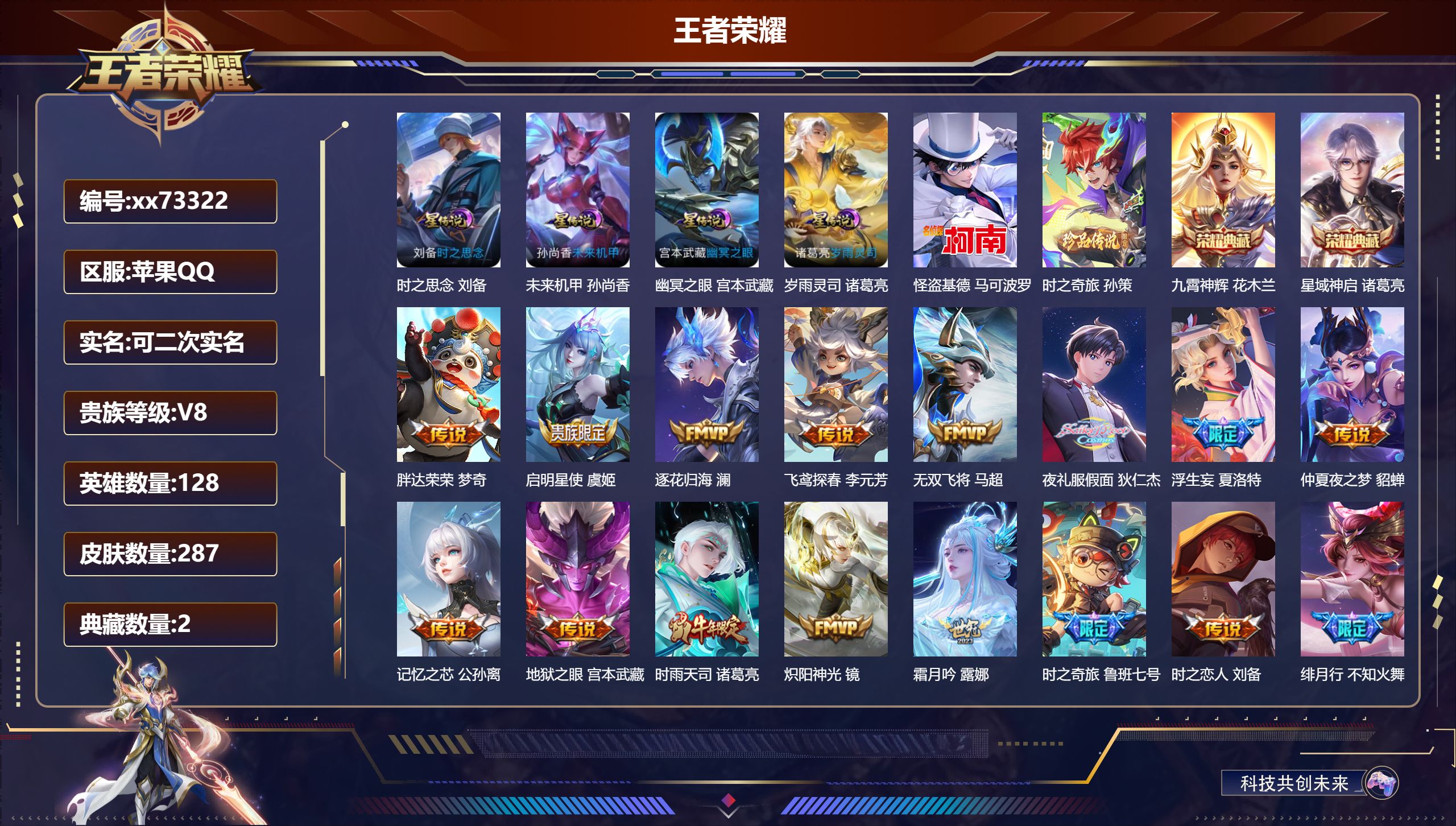 王者荣耀账号苹果QQ@73322 可二次 V8 贵族积分72340 苹果QQ/287皮肤/128英雄/2典藏/0珍品无双