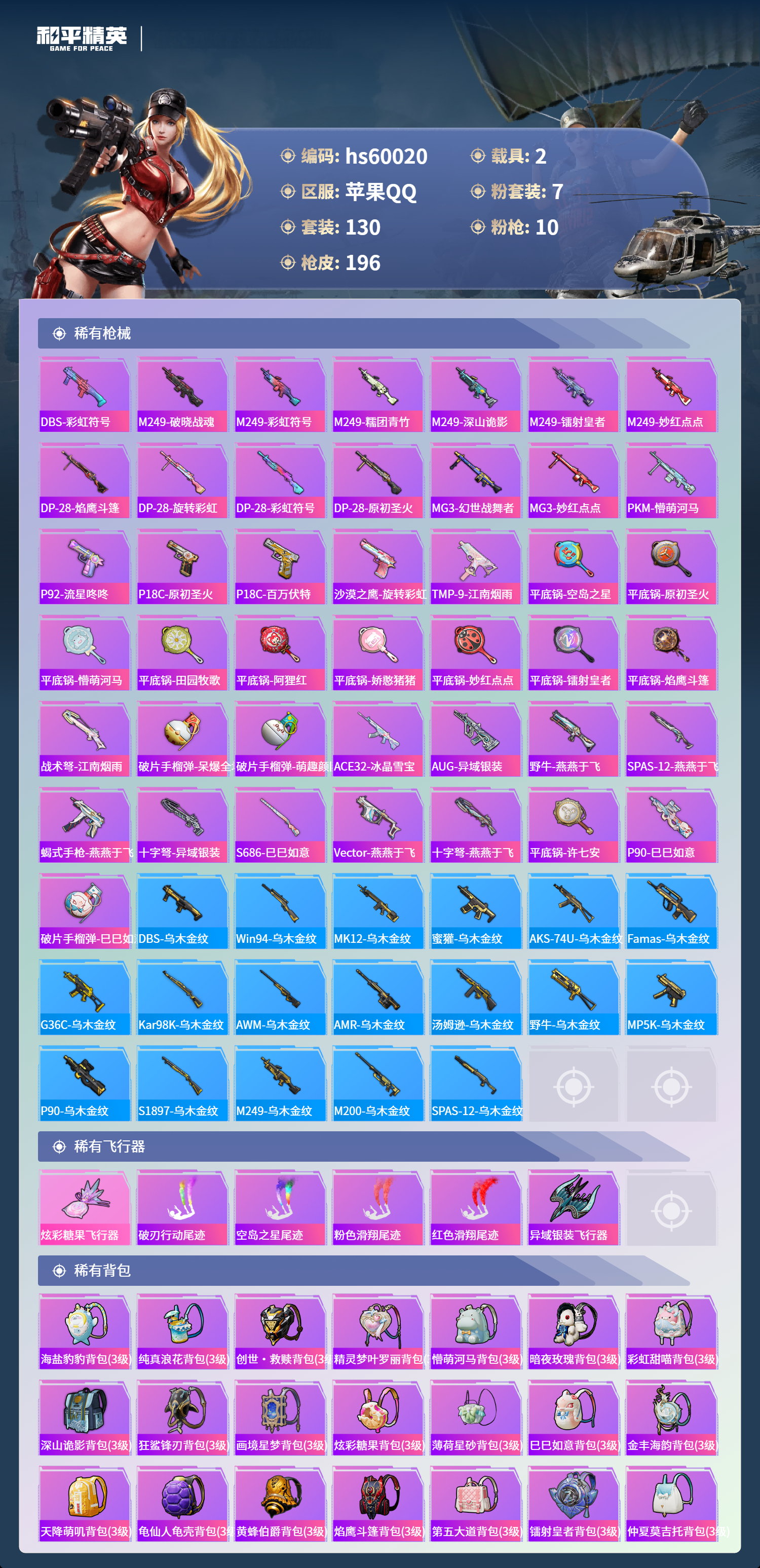 HPSJ465315和平精英账号详情图9