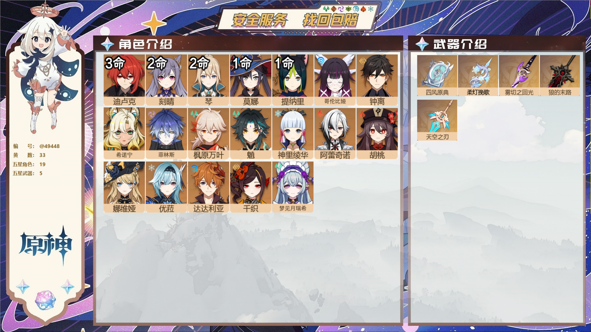 YSMK41878原神账号详情图2