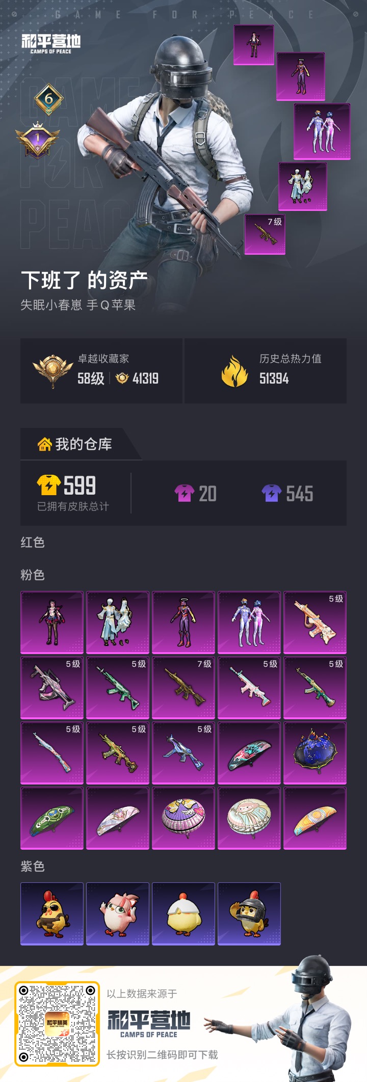 HPCMW469834和平精英账号详情图2