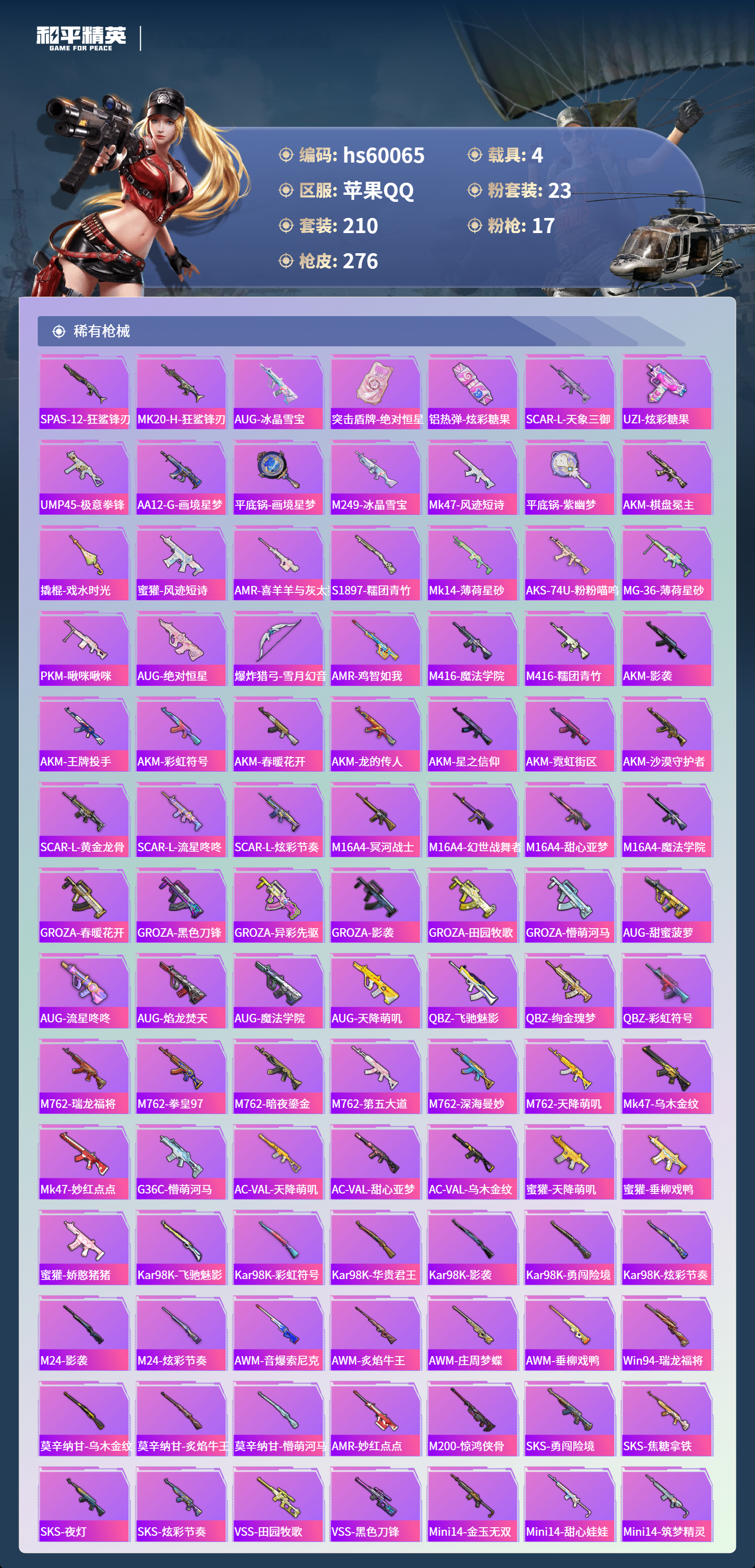 HPCMW466568和平精英账号详情图9