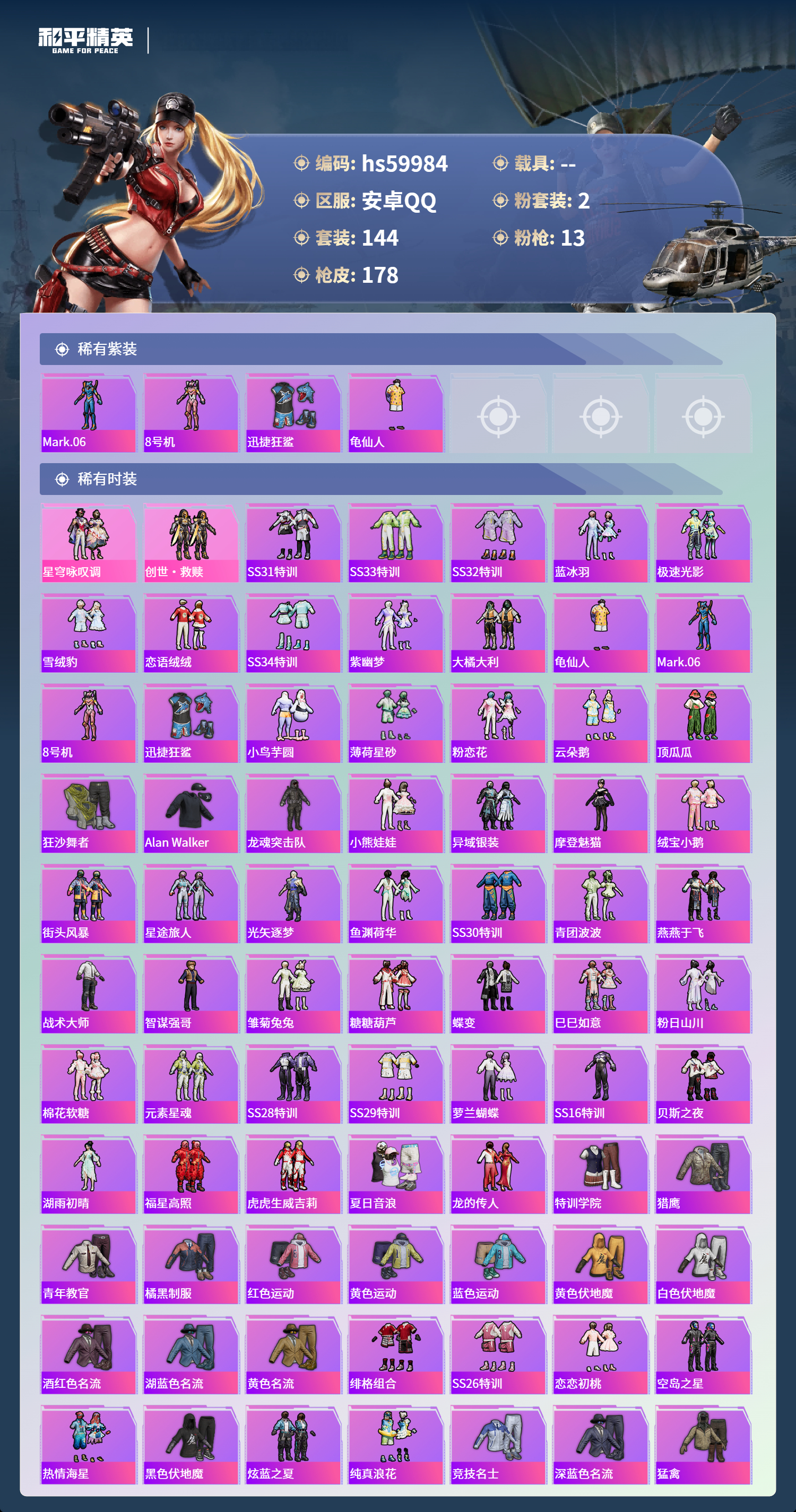 HPCMW466333和平精英账号详情图6