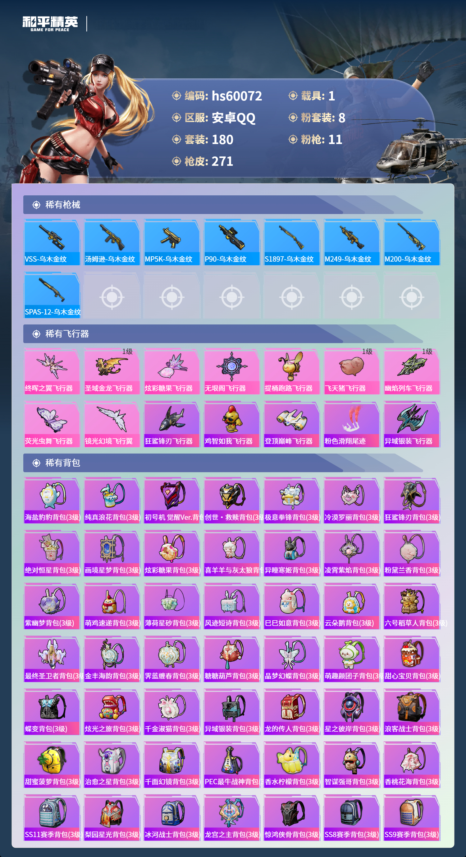 HPSJ465234和平精英账号详情图11