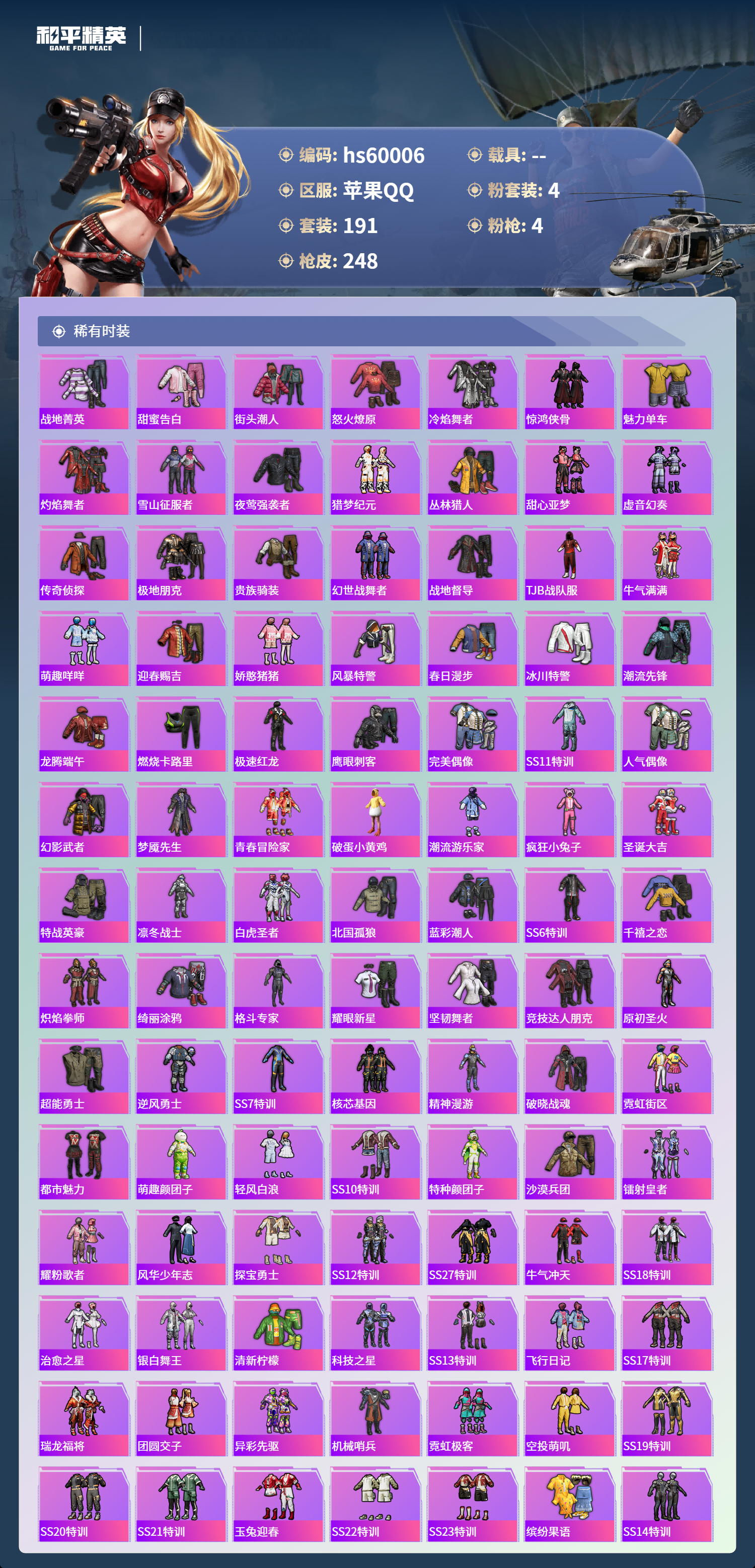 HPCMW466363和平精英账号详情图7