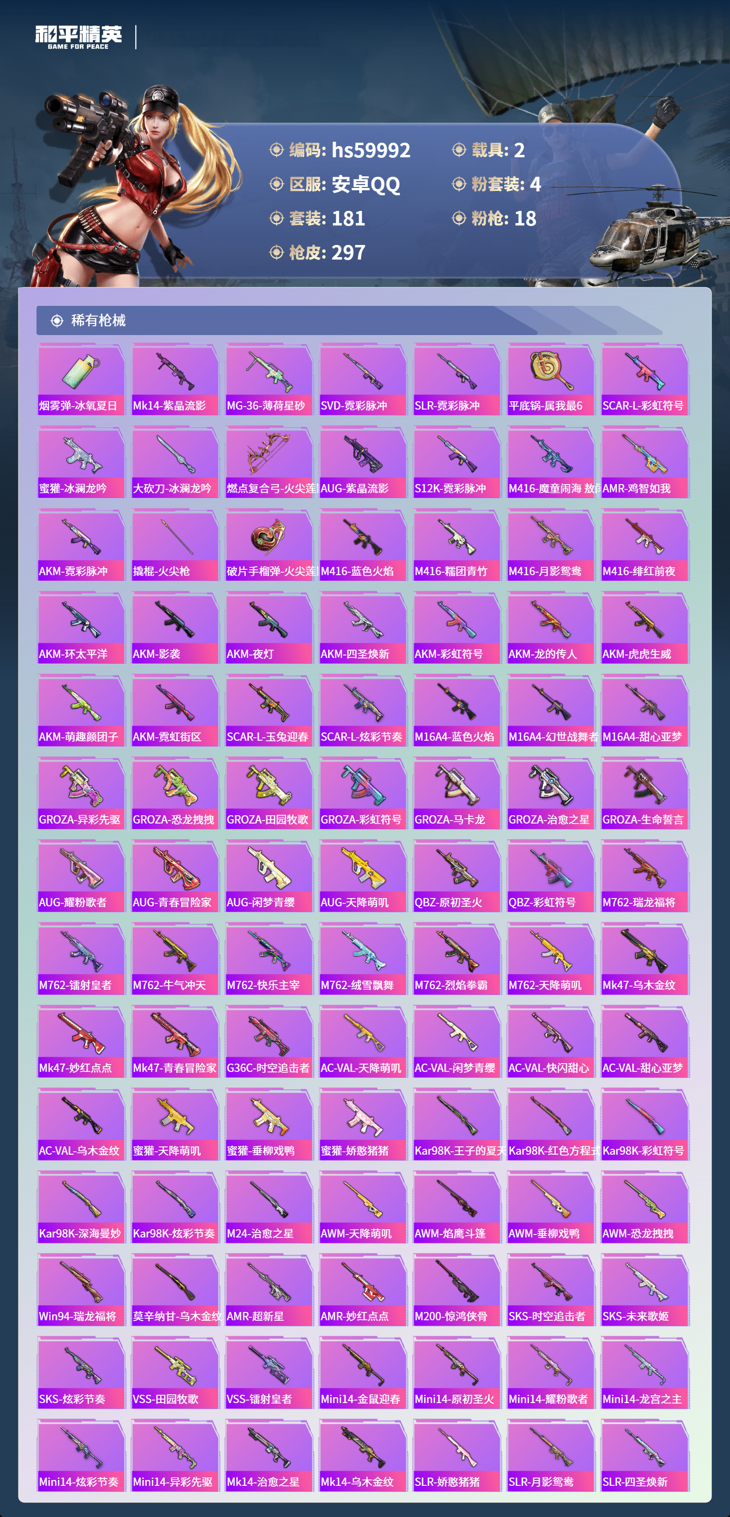 HPCMW466494和平精英账号详情图9