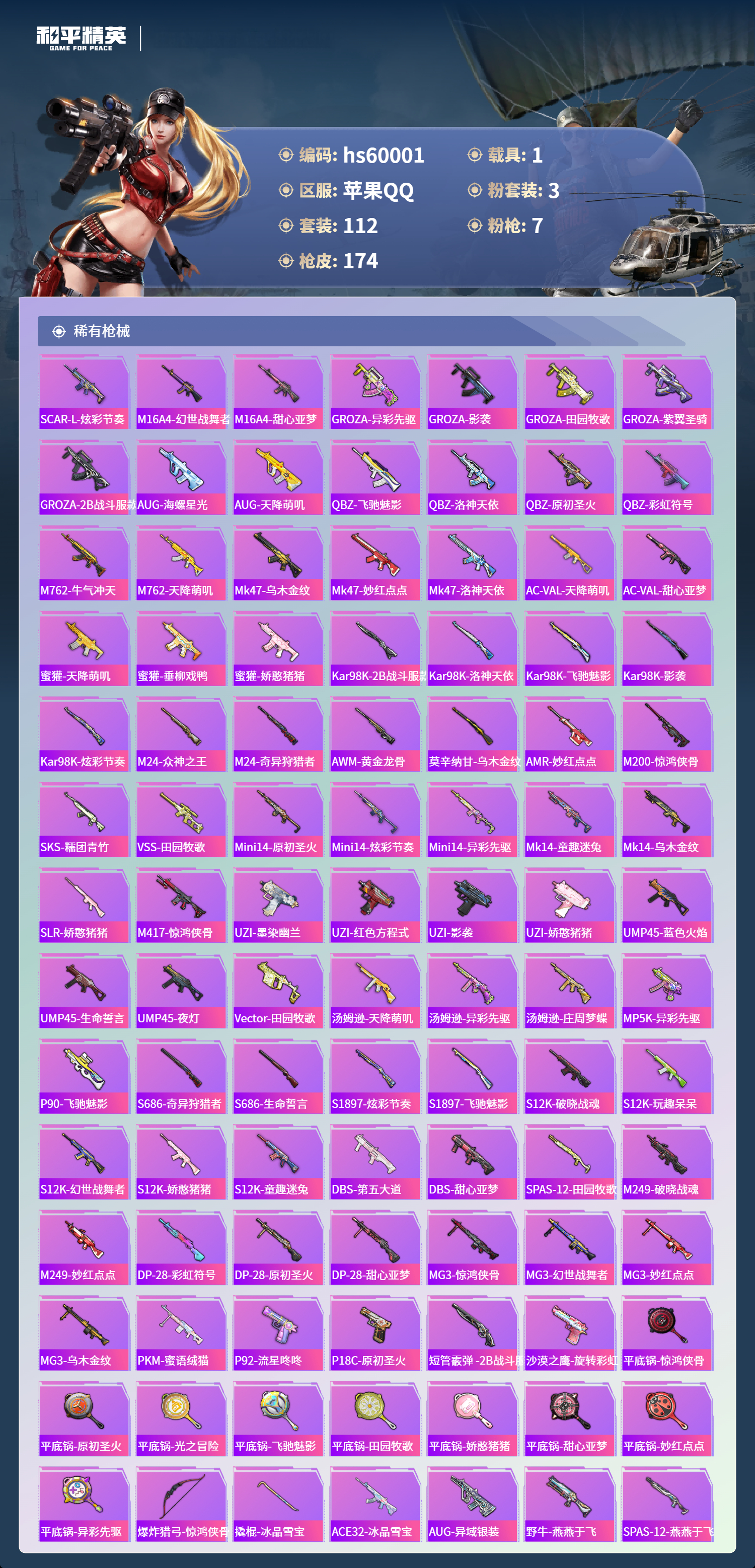 HPSJ465177和平精英账号详情图7