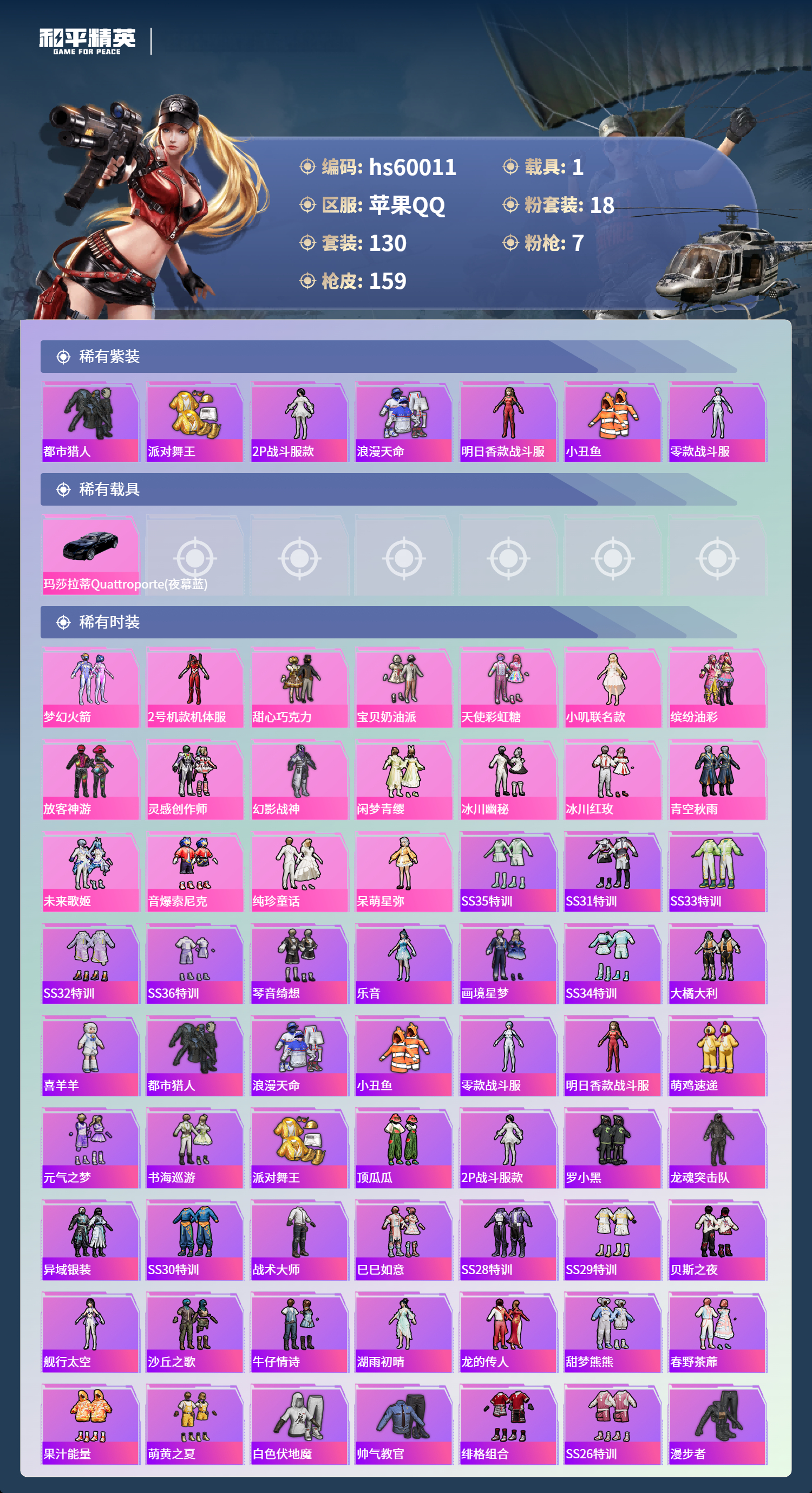 HPSJ465416和平精英账号详情图6