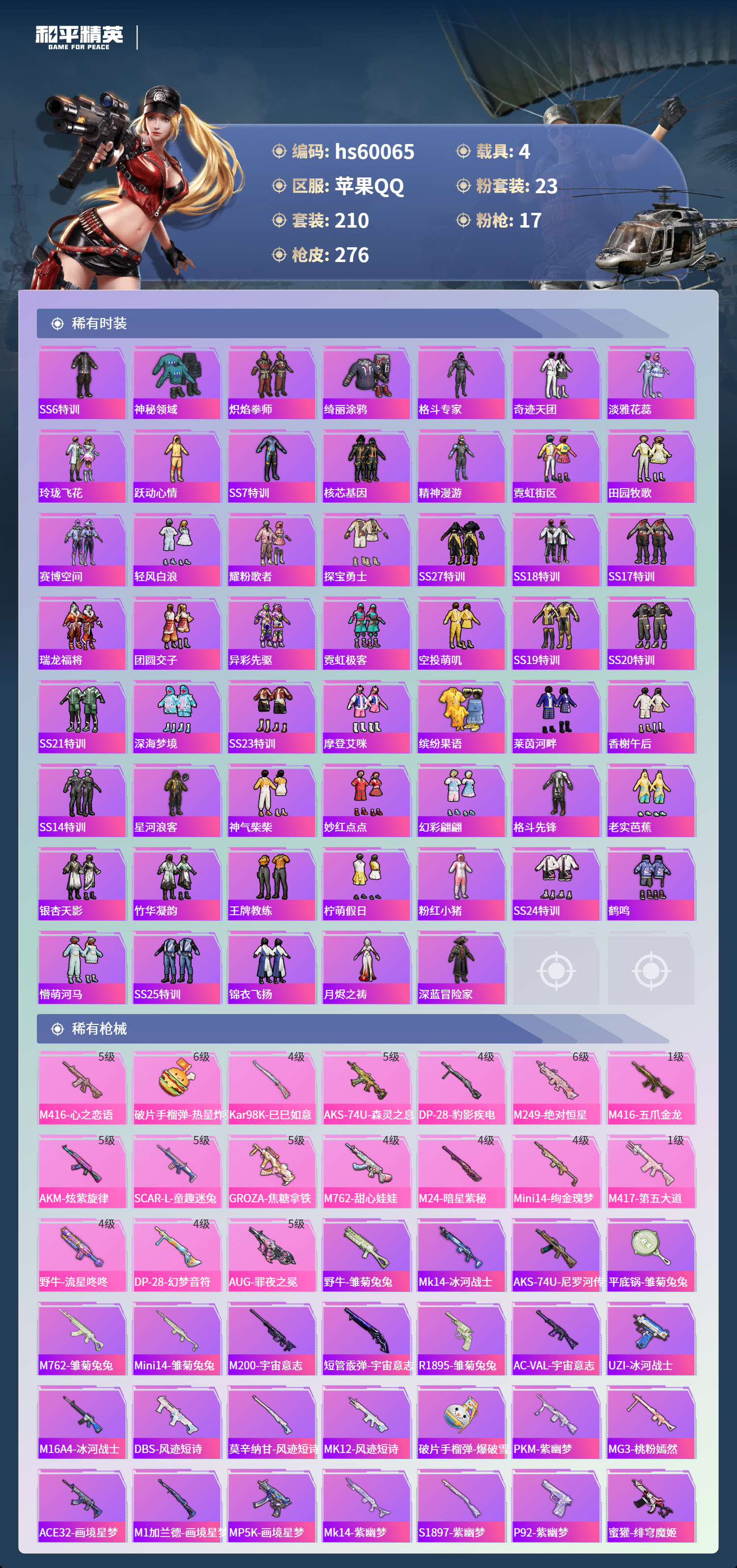 HPCMW466568和平精英账号详情图8