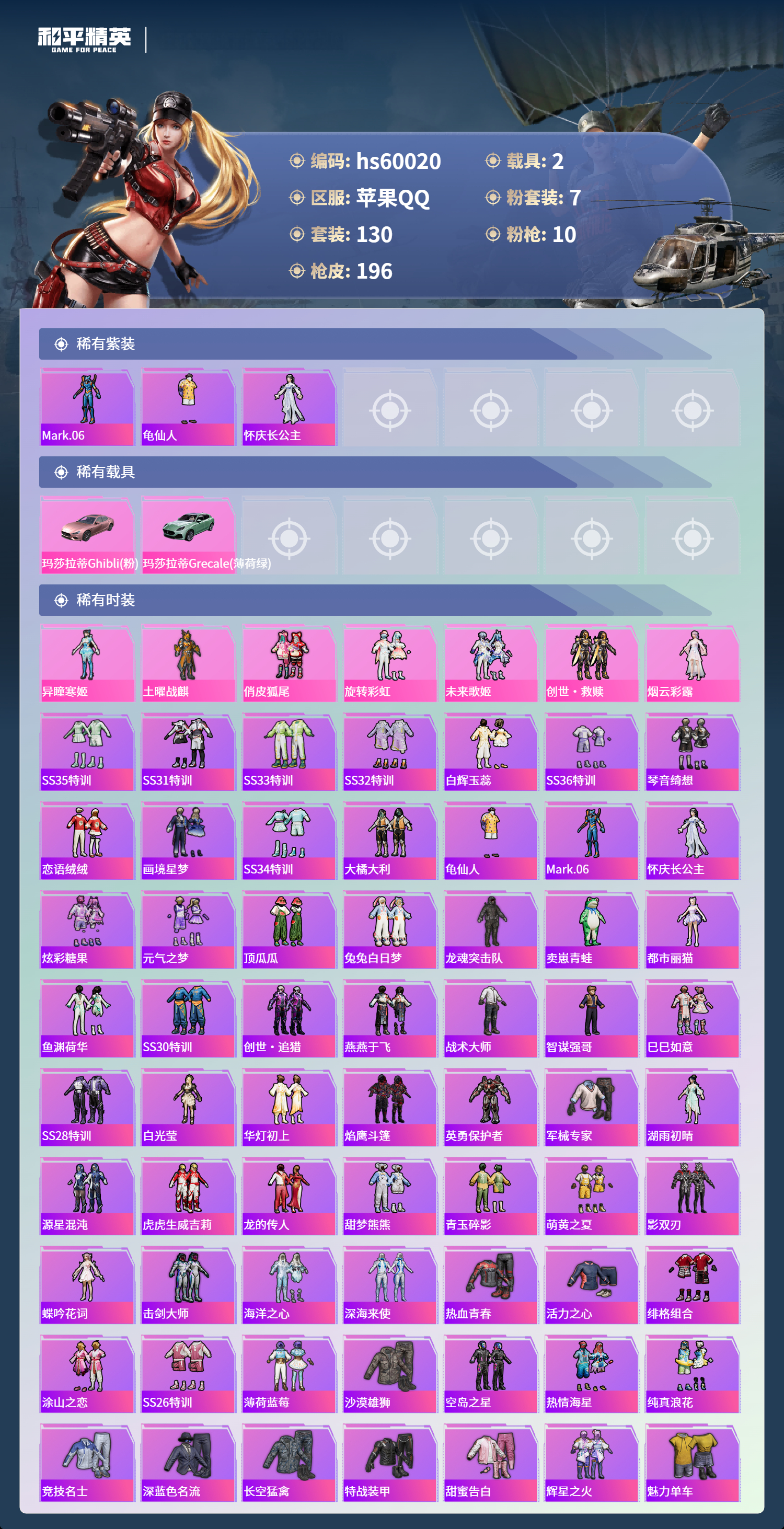 HPSJ465315和平精英账号详情图6