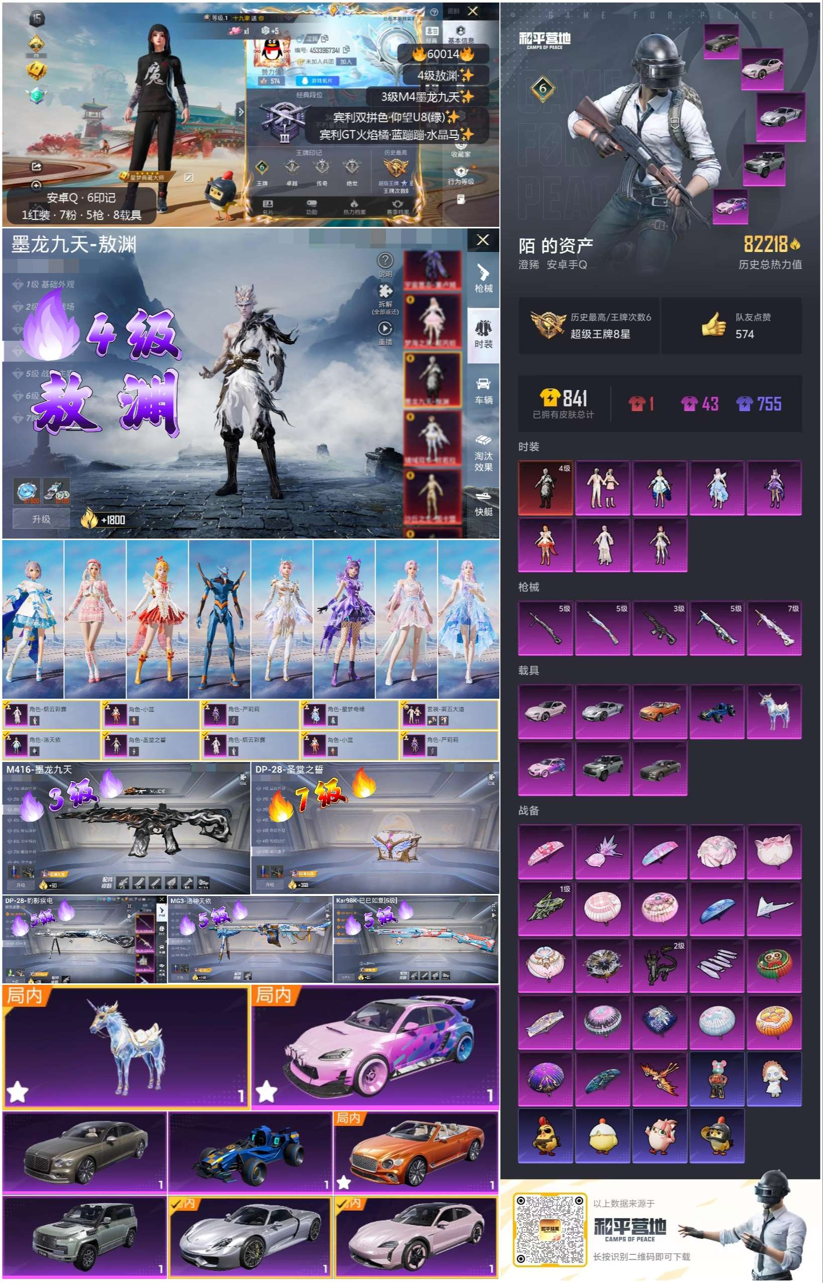 HPCMW466545和平精英账号详情图5