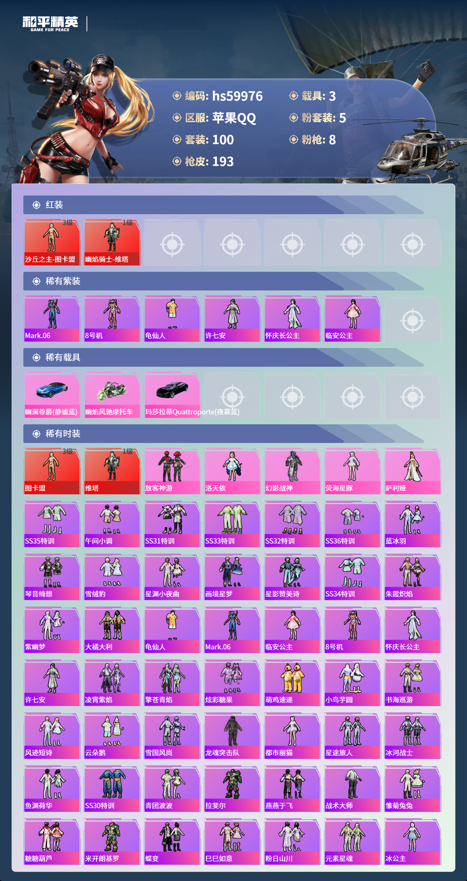 HPCMW466318和平精英账号详情图6