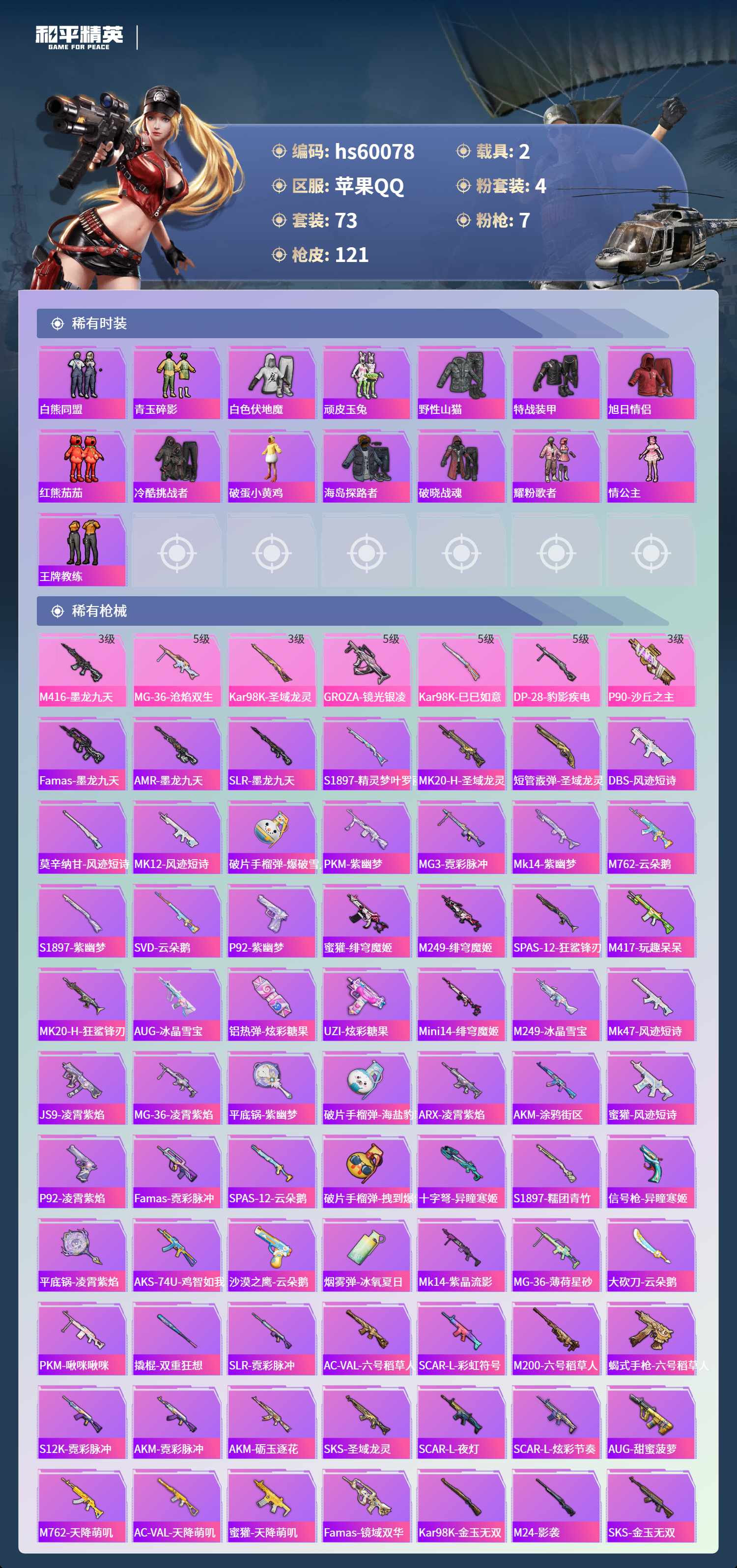 HPCMW466314和平精英账号详情图7