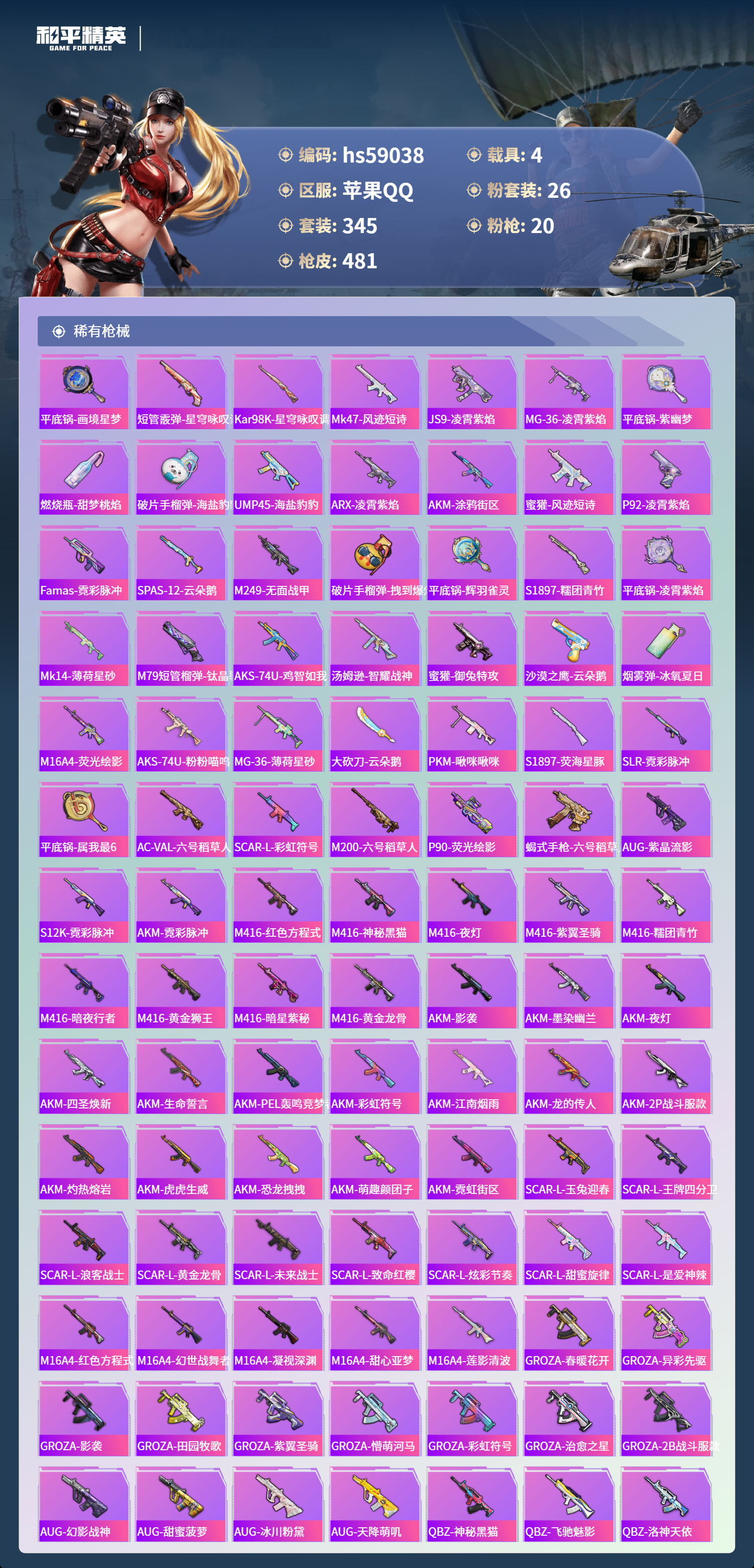 HPSJ465014和平精英账号详情图11