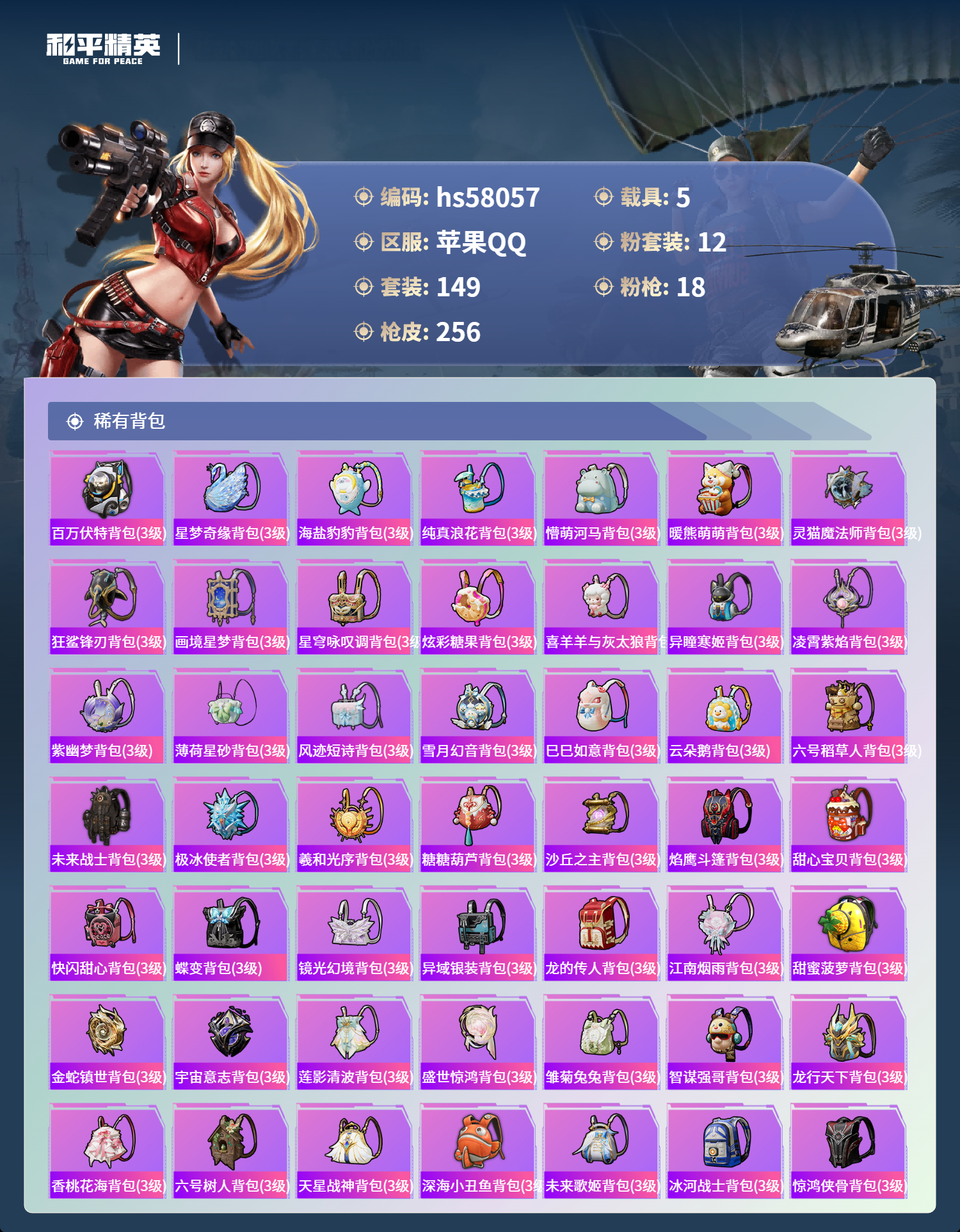 HPCMW466235和平精英账号详情图10