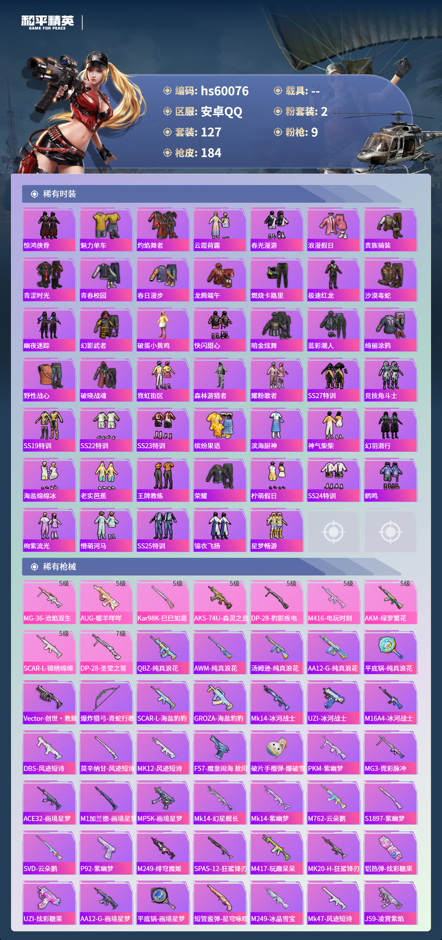 HPSJ465158和平精英账号详情图7