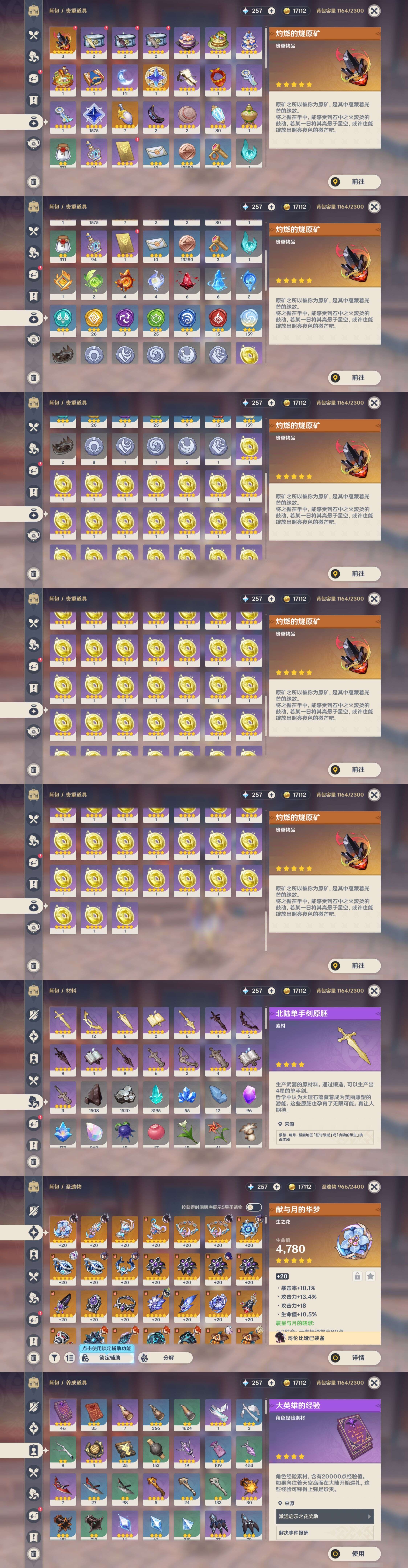 YSMK41879原神账号详情图5