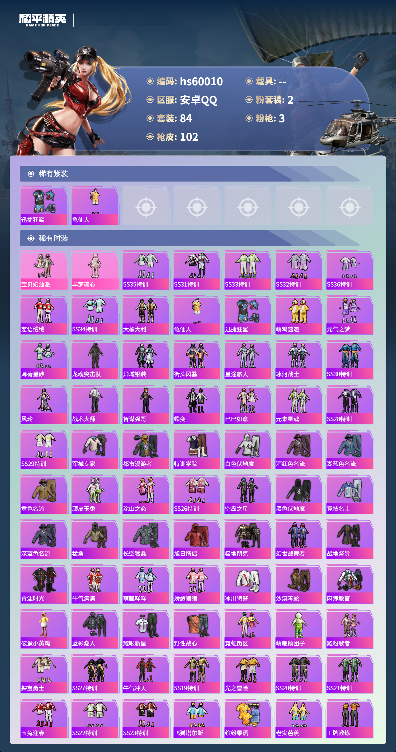 HPCMW466443和平精英账号详情图6