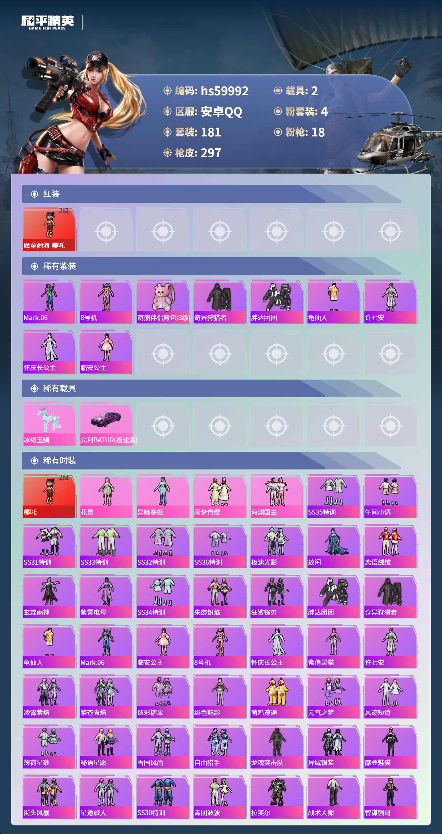 HPCMW466494和平精英账号详情图6