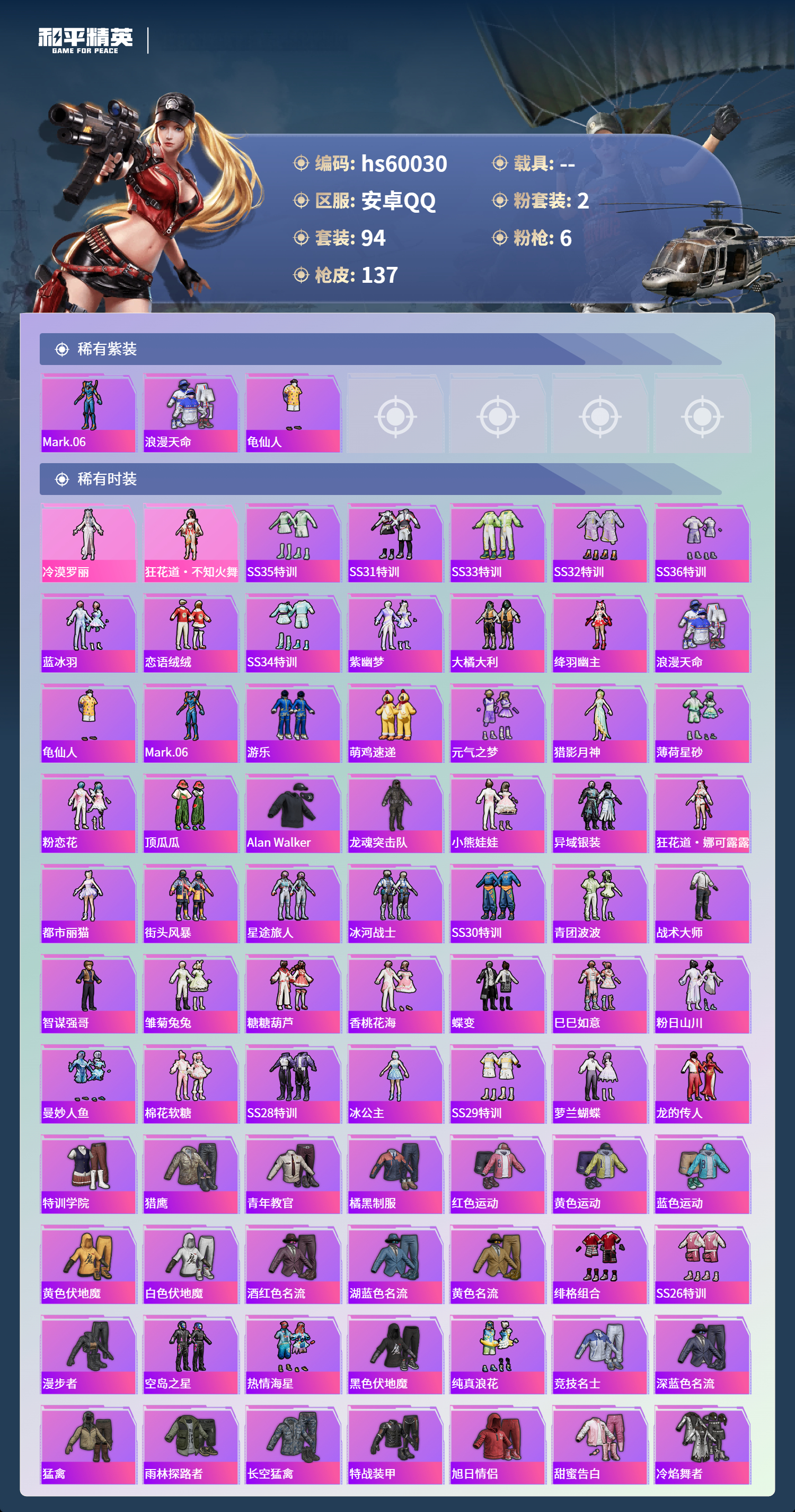 HPSJ465151和平精英账号详情图6