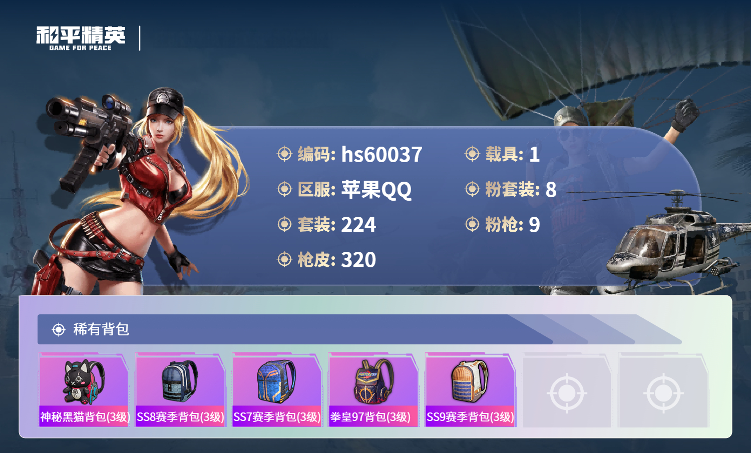 HPSJ464962和平精英账号详情图13