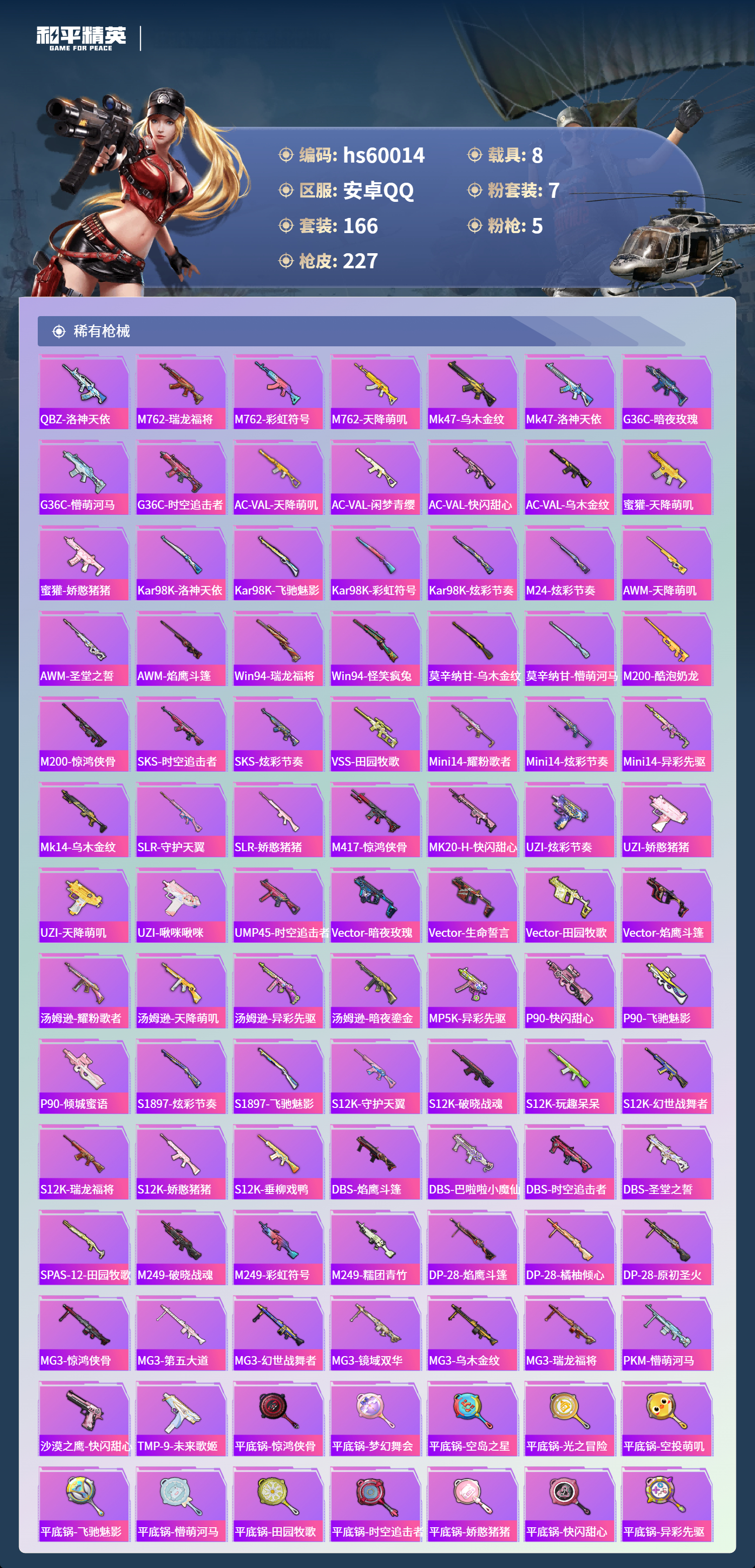 HPCMW466545和平精英账号详情图9