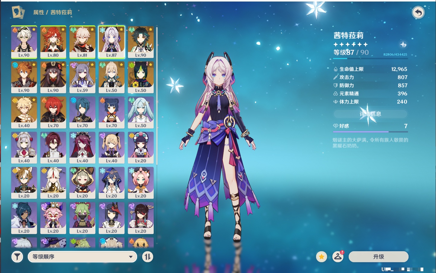 YSMK41875原神账号详情图12