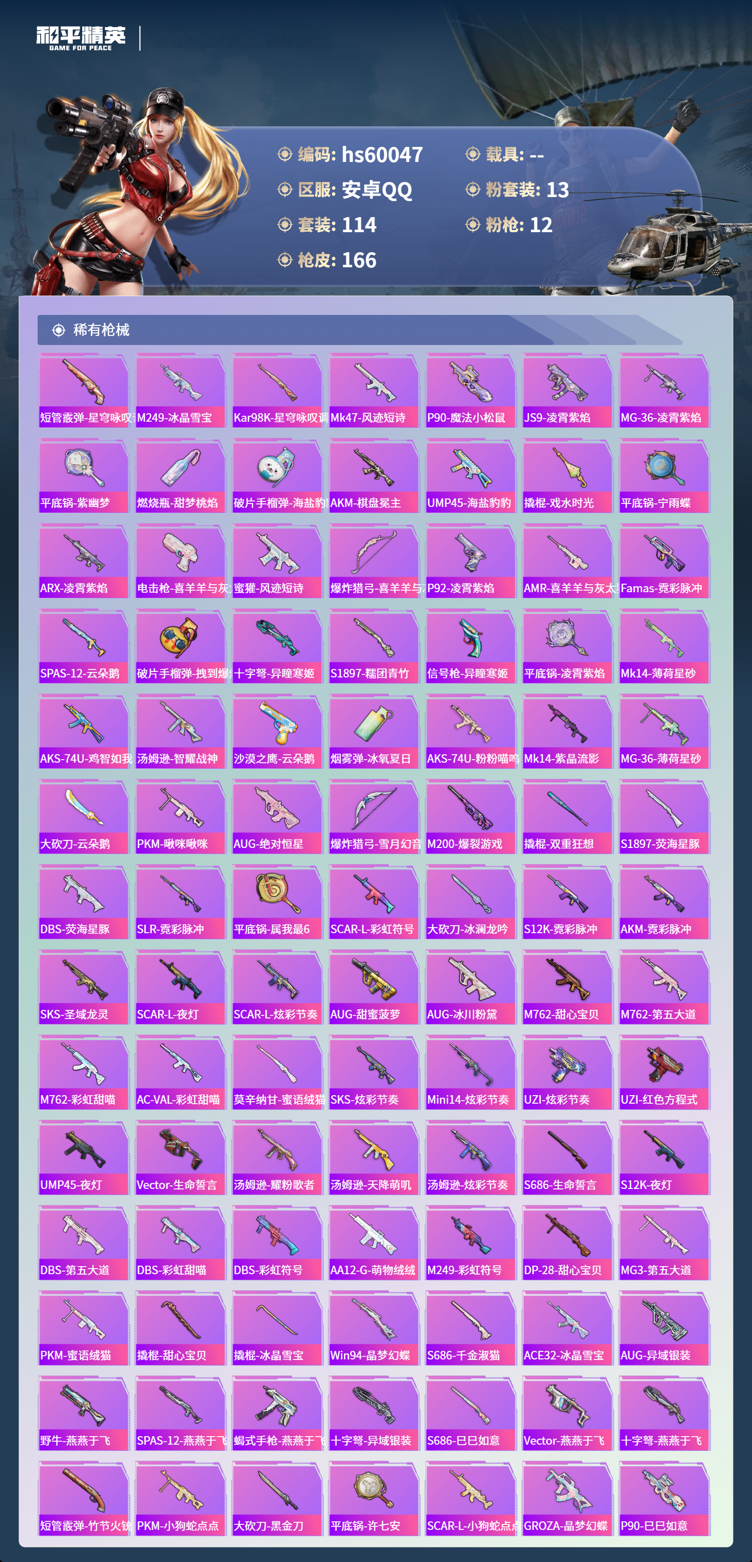 HPCMW466379和平精英账号详情图8