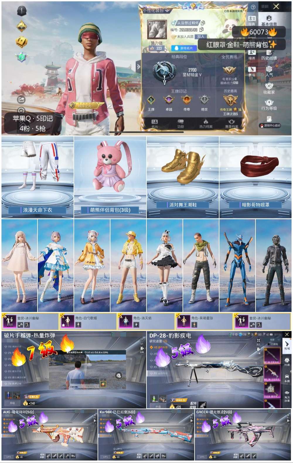 HPCMW466462和平精英账号详情图2