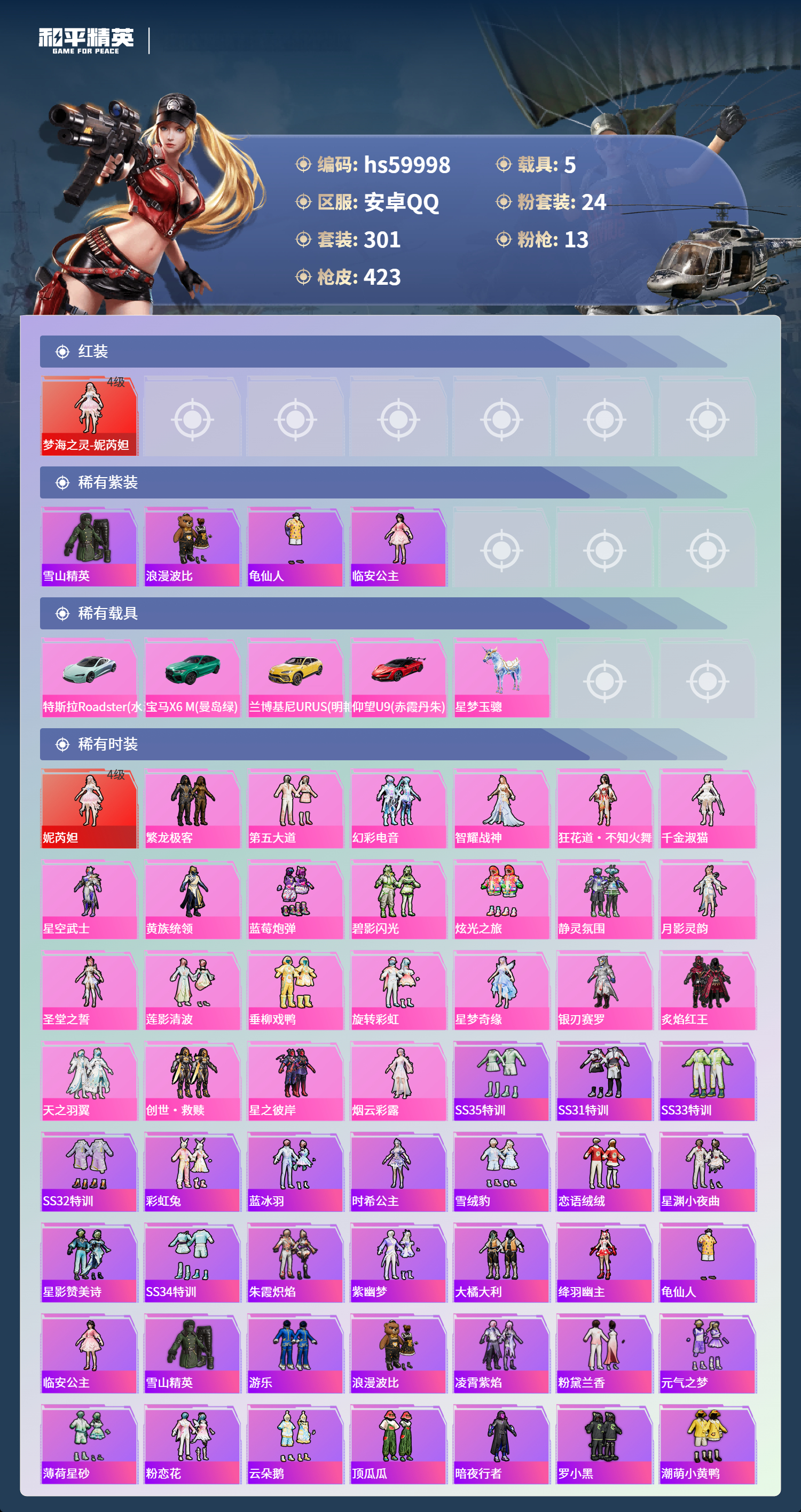 HPCMW466370和平精英账号详情图6