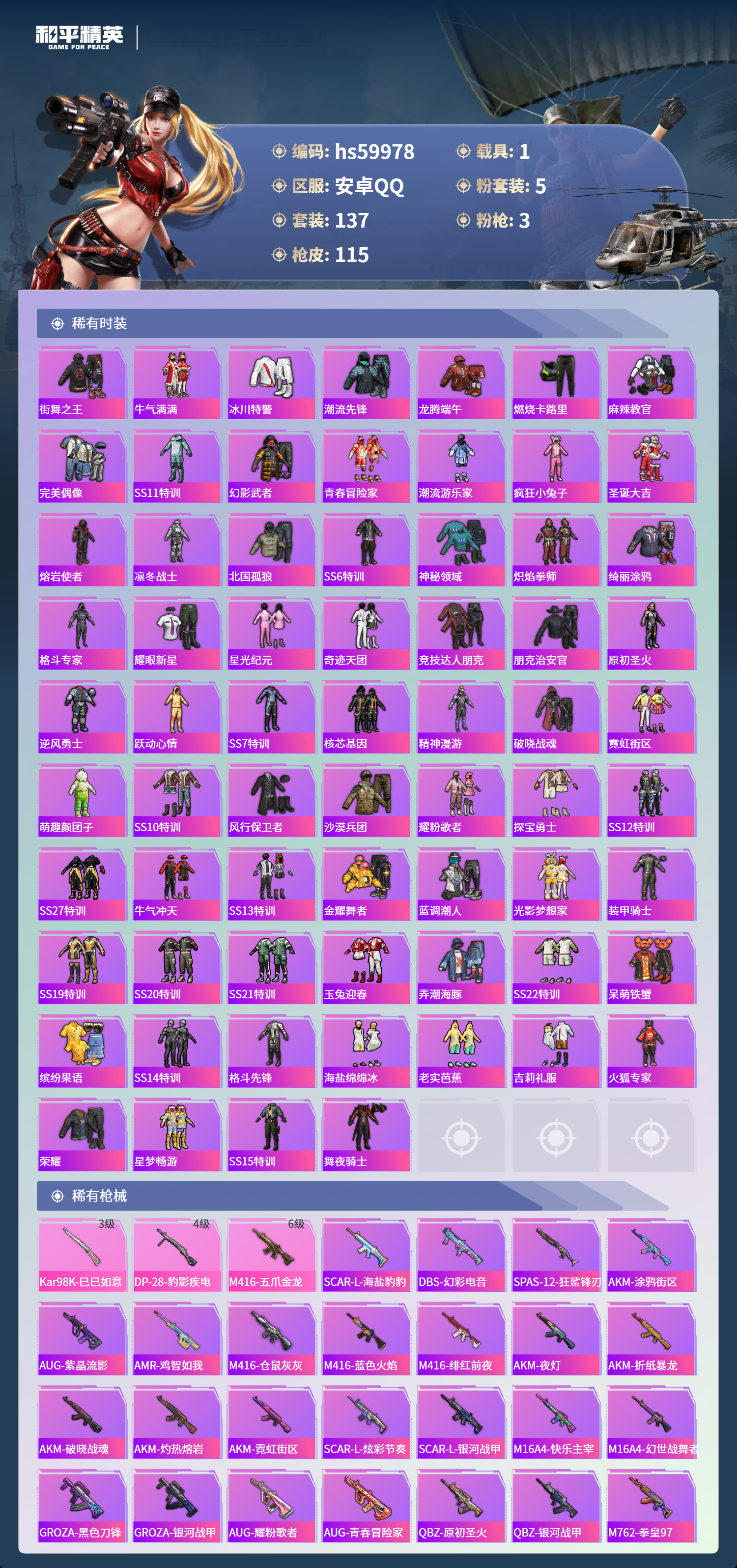 HPSJ464987和平精英账号详情图7