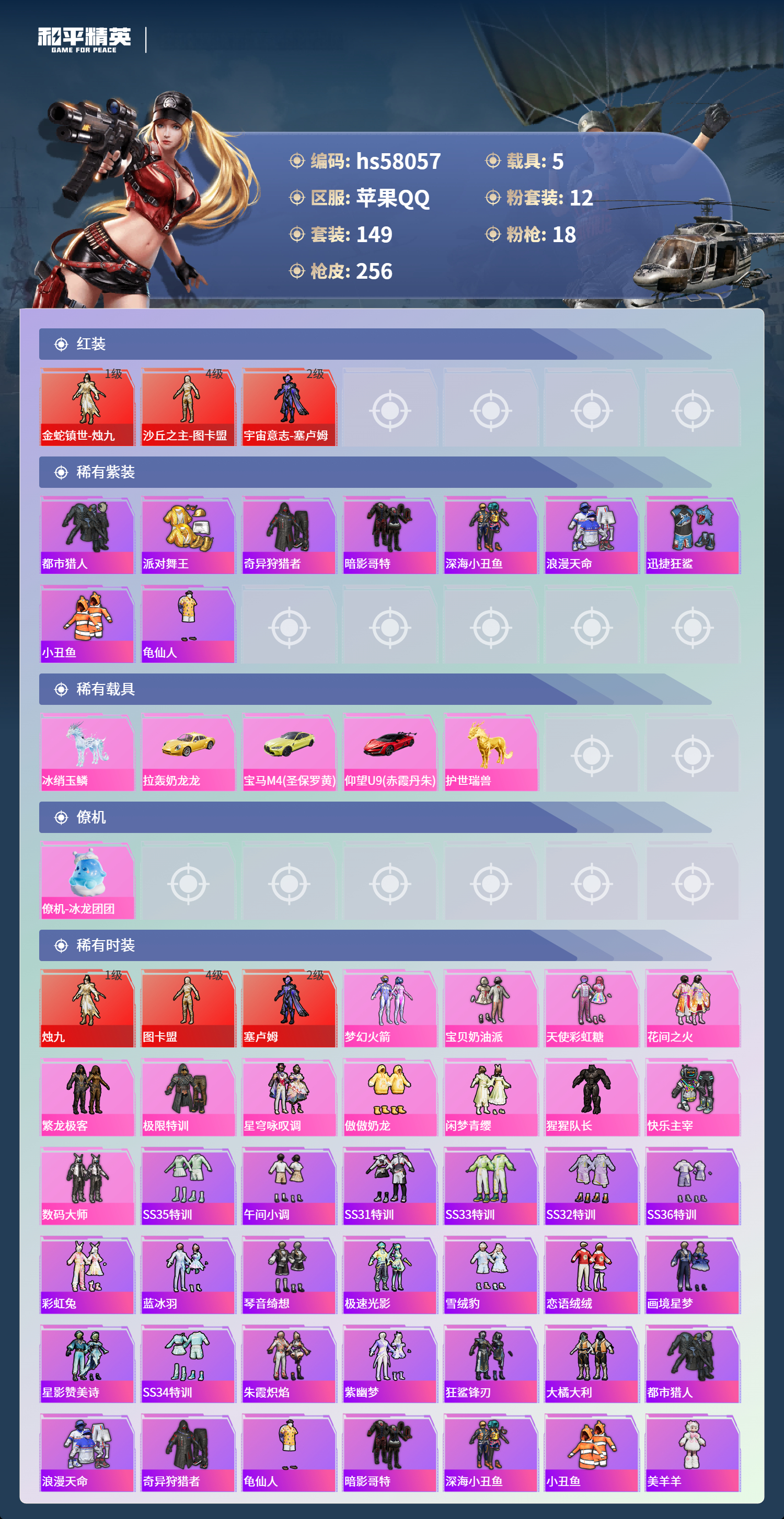 HPCMW466235和平精英账号详情图5