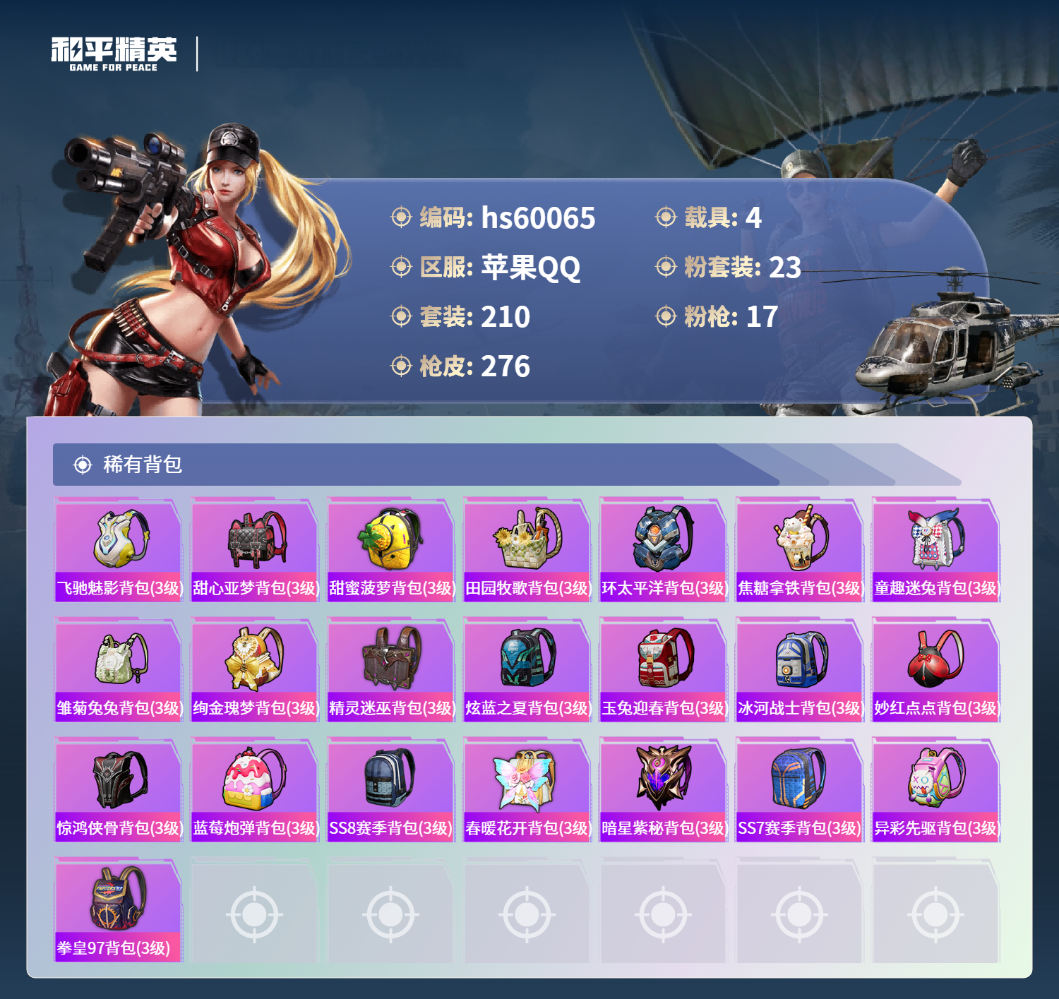 HPCMW466568和平精英账号详情图12