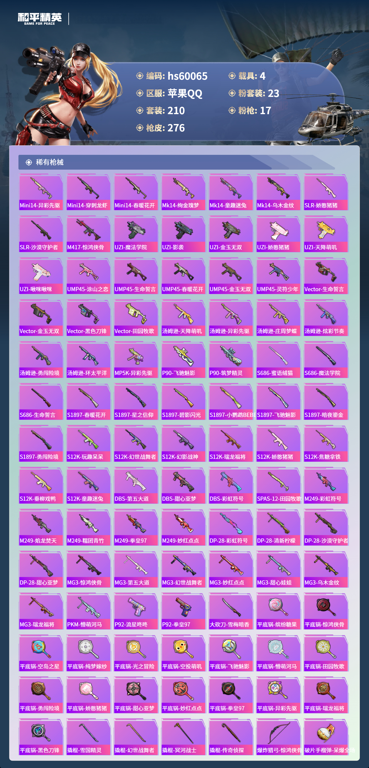 HPCMW466568和平精英账号详情图10