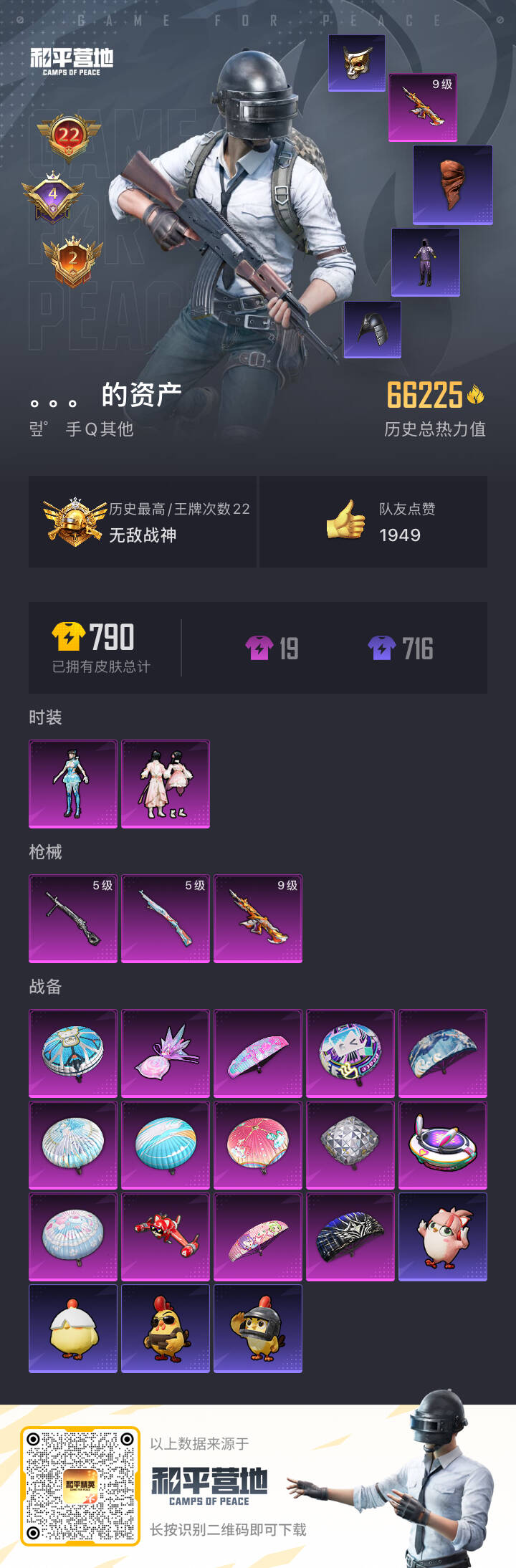 HPCMW466278和平精英账号详情图5