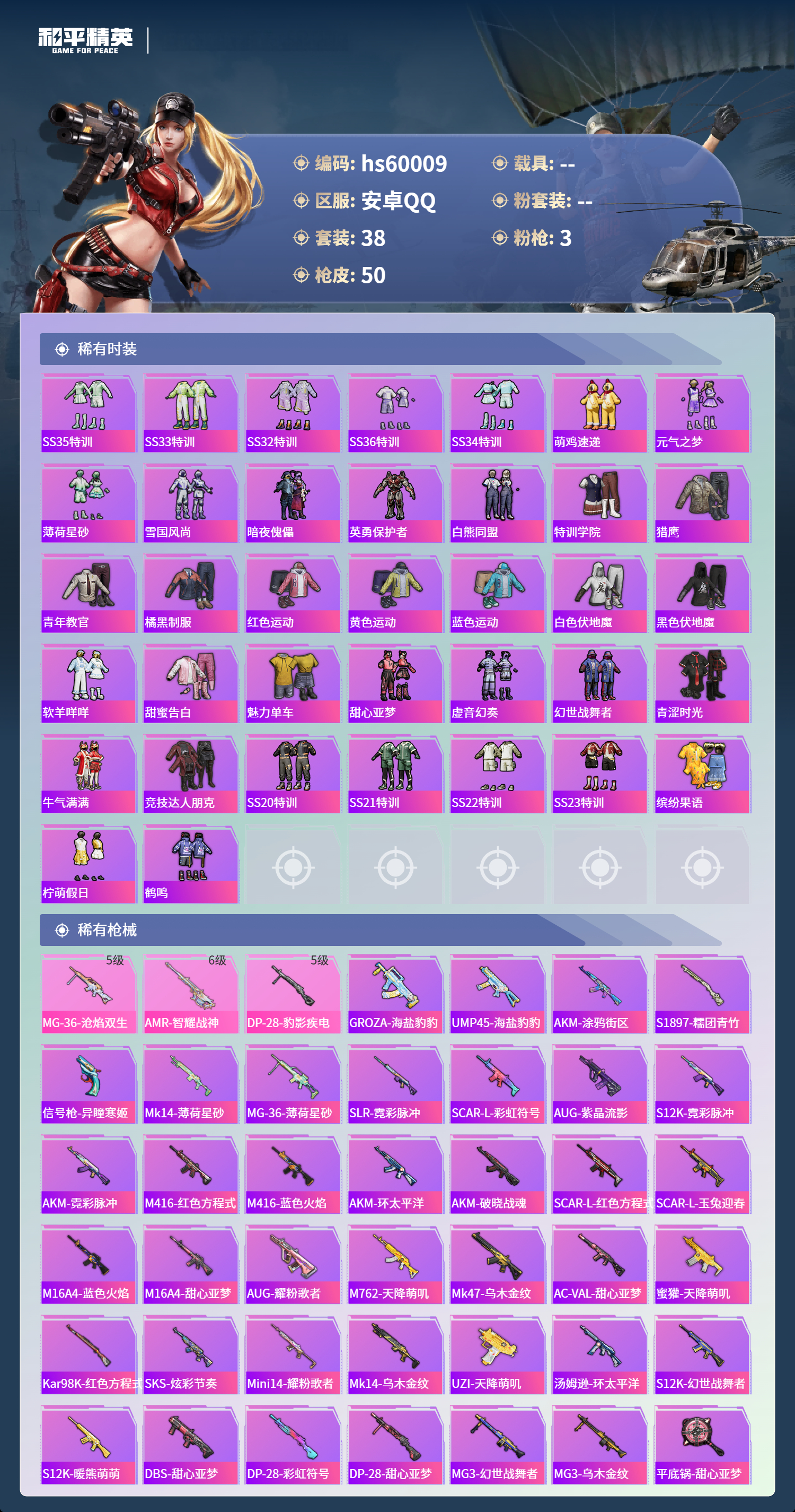 HPCMW466464和平精英账号详情图6