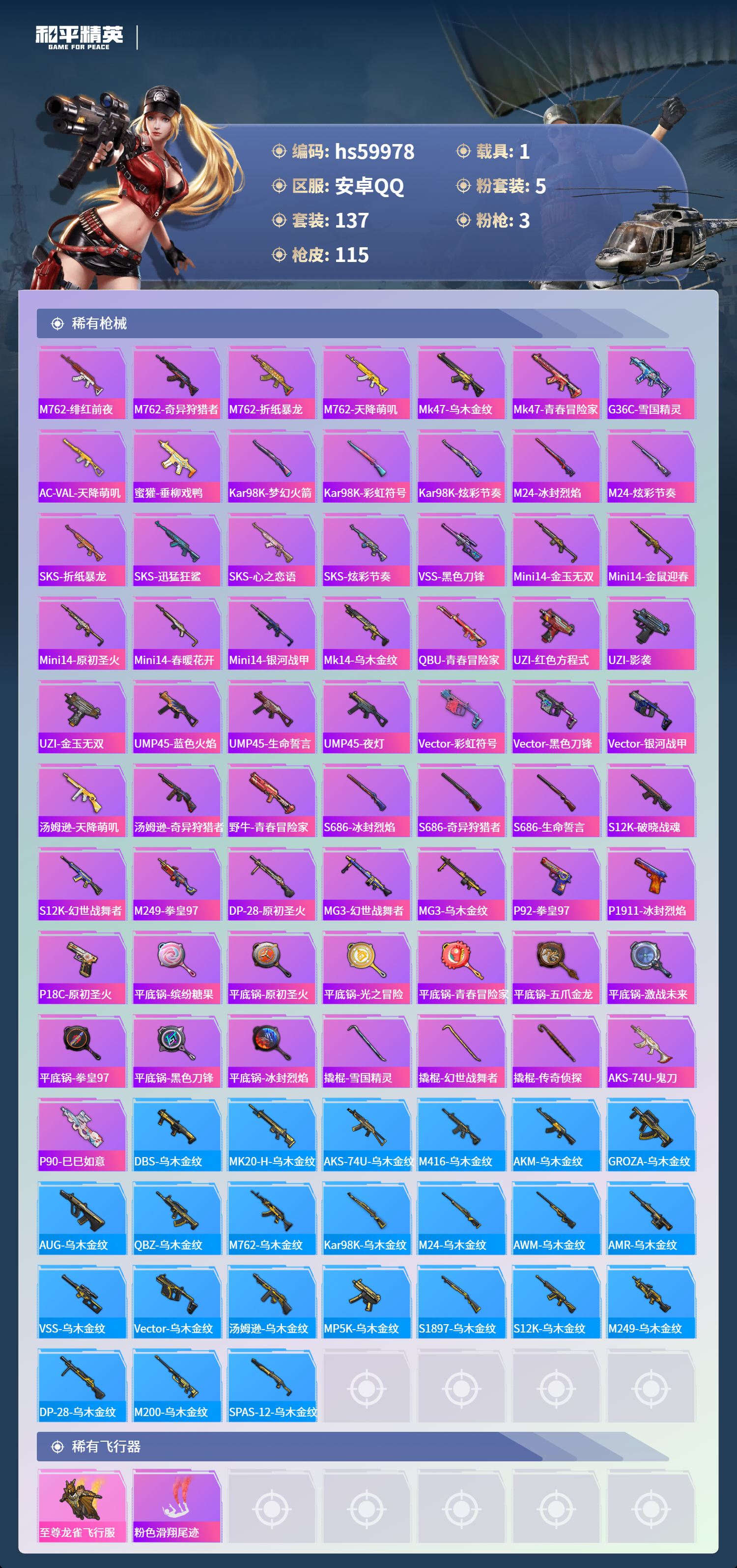 HPSJ464987和平精英账号详情图8