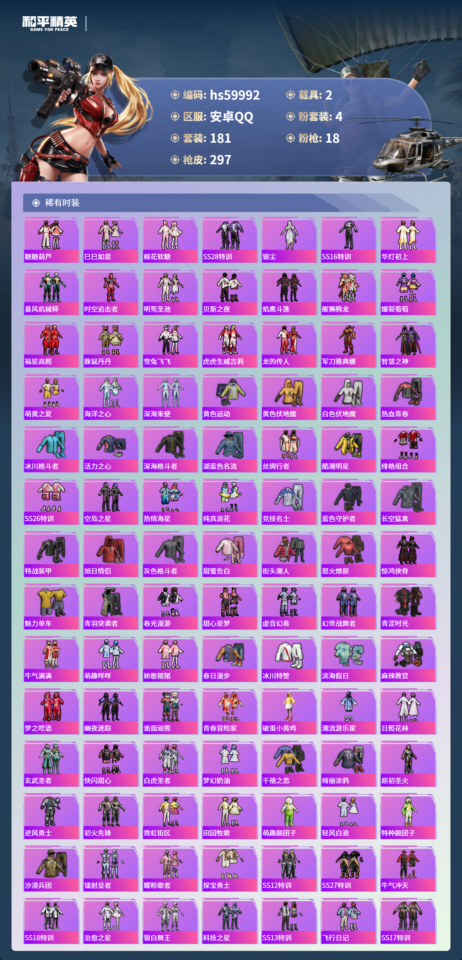 HPCMW466494和平精英账号详情图7