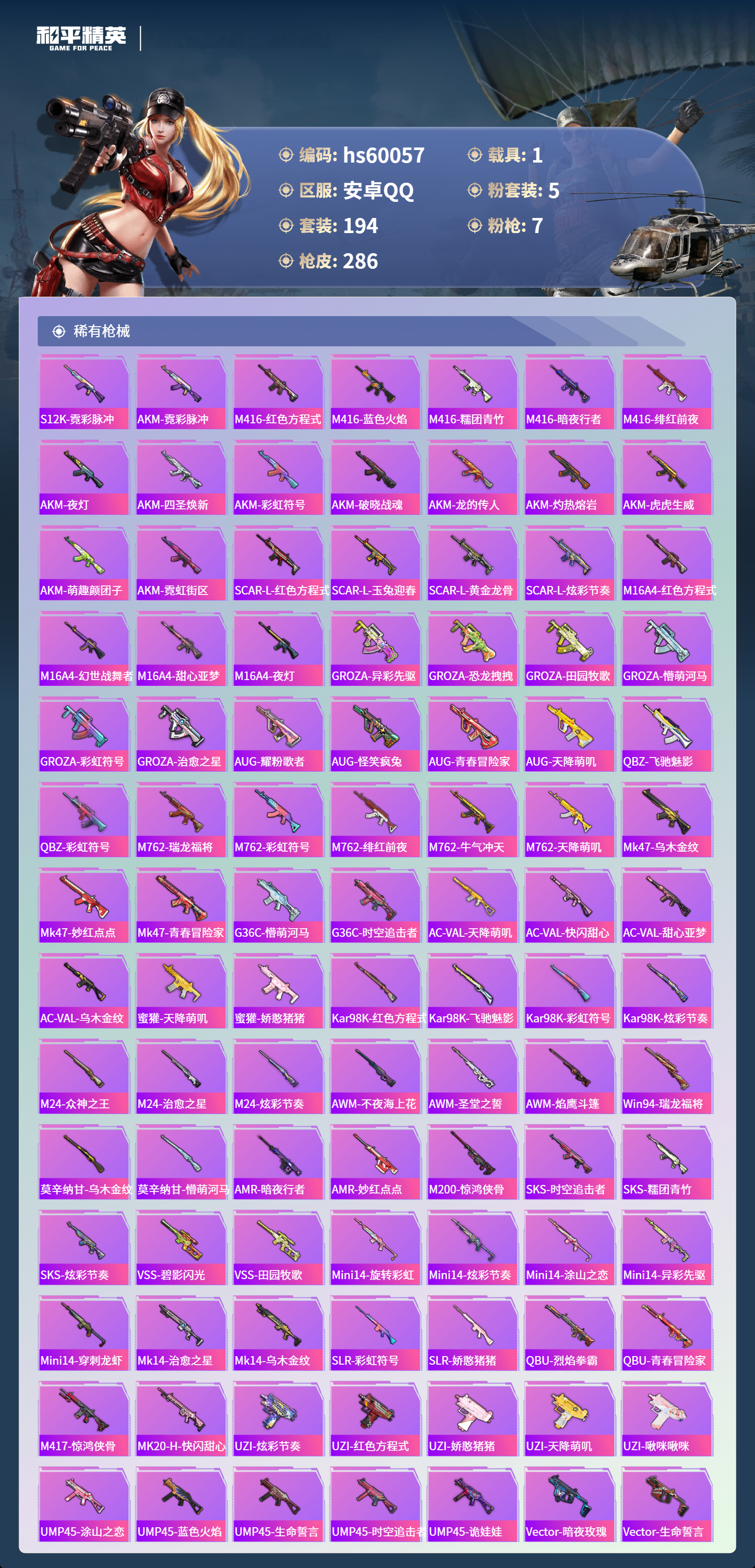 HPSJ465225和平精英账号详情图9