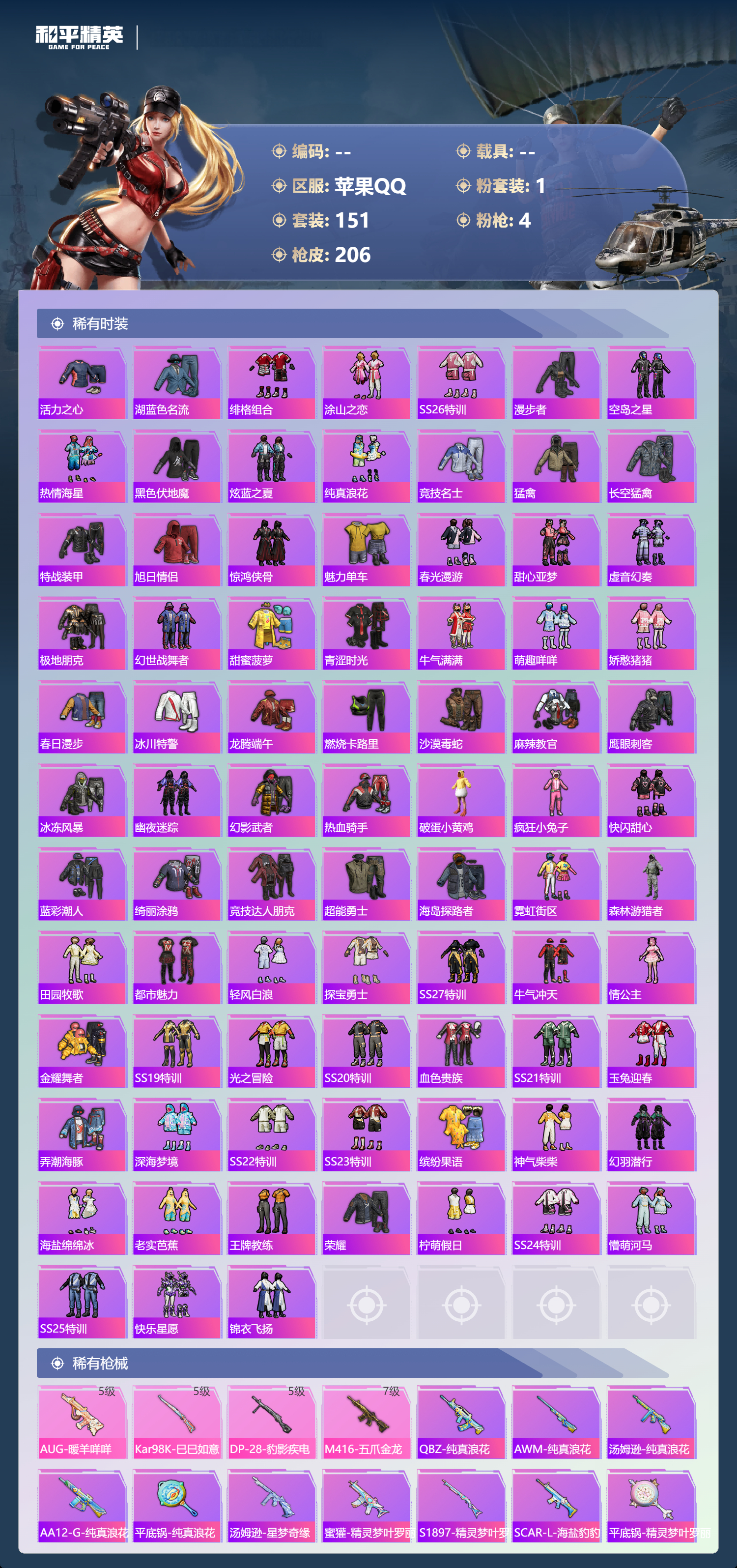 HPCMW466836和平精英账号详情图3