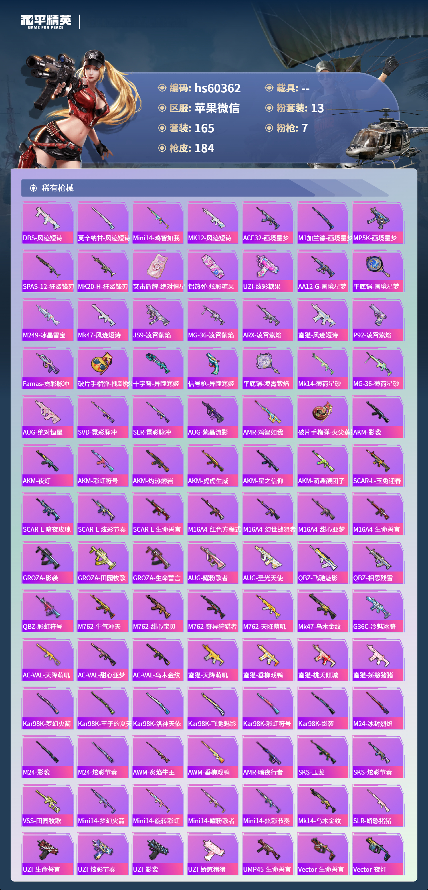 HPCMW466481和平精英账号详情图8